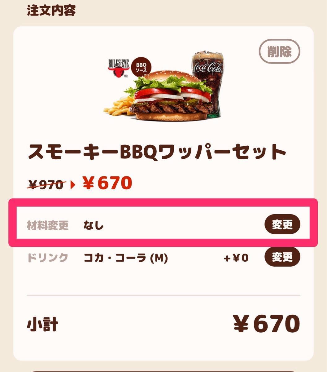 バーガーキング】オススメの注文方法はオールヘビーとハーフ