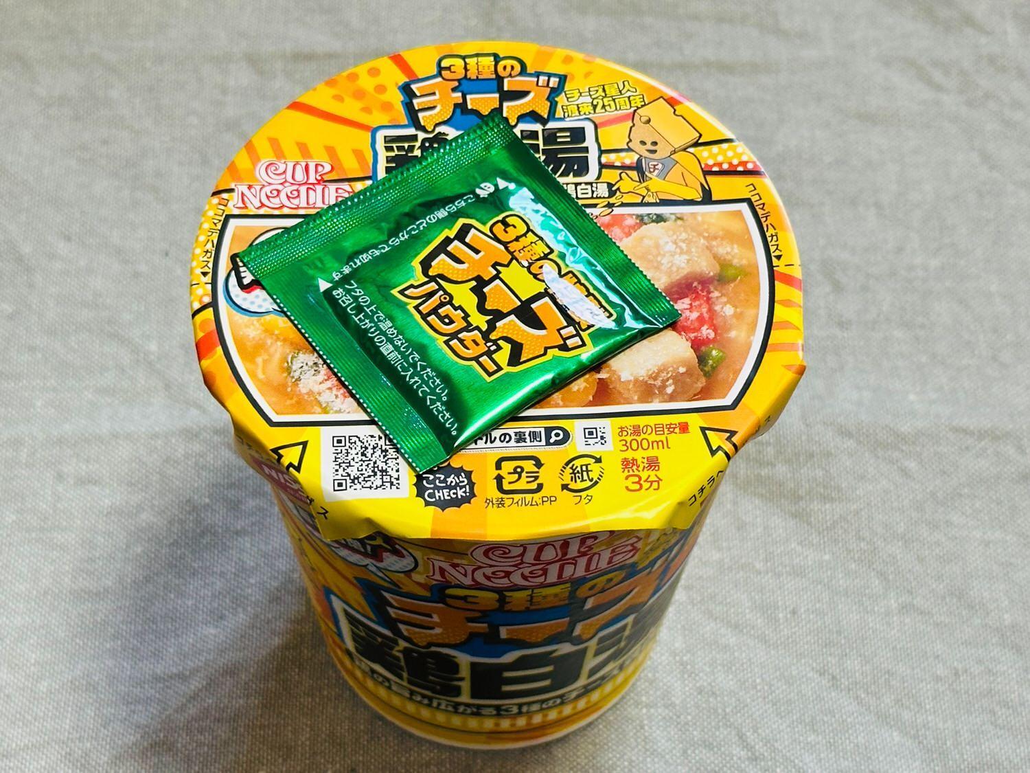 カップヌードル 3種のチーズ鶏白湯」食べたら濃厚な鶏白湯が旨い