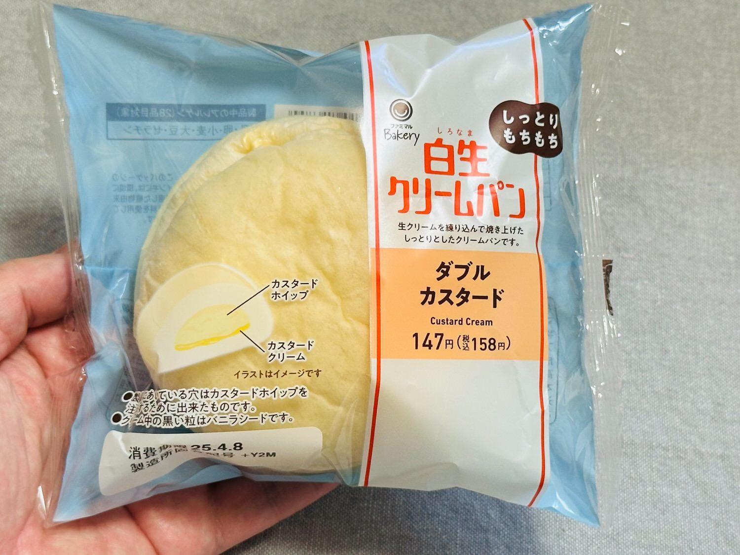 セール(SALE)開催中！ファッション通販 ファミマ】白いパン「白生クリームパン」中にたっぷり入っている コレクション