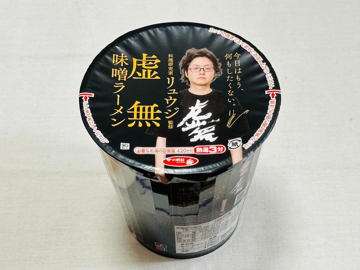 リュウジ監修】「虚無味噌ラーメン」バズレシピ料理研究家が監修