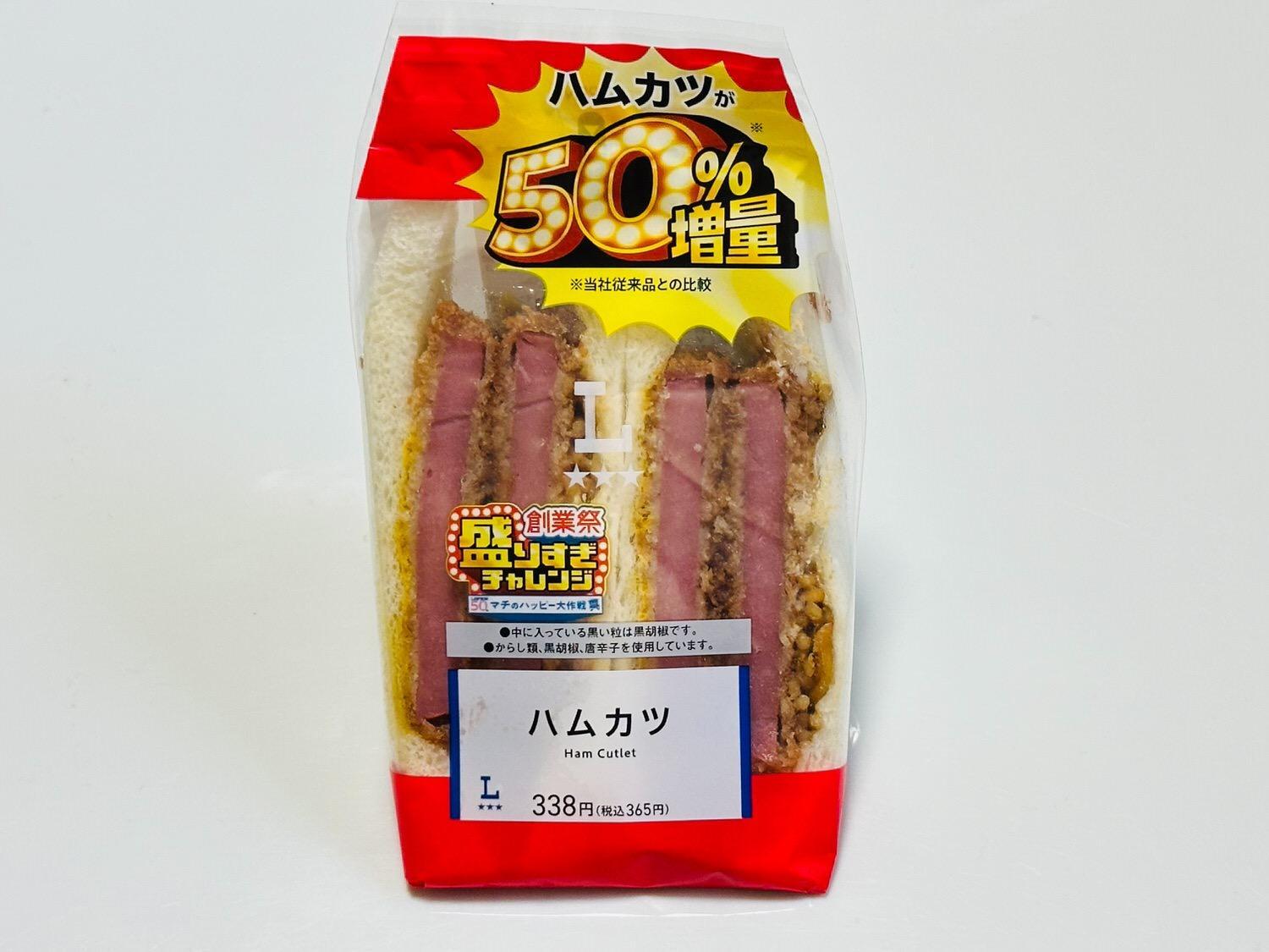 シモンズグランドセール ローソン】50%増量祭り‥‥分厚いハムカツが増量「盛りすぎ！ハム ぬいぐるみ