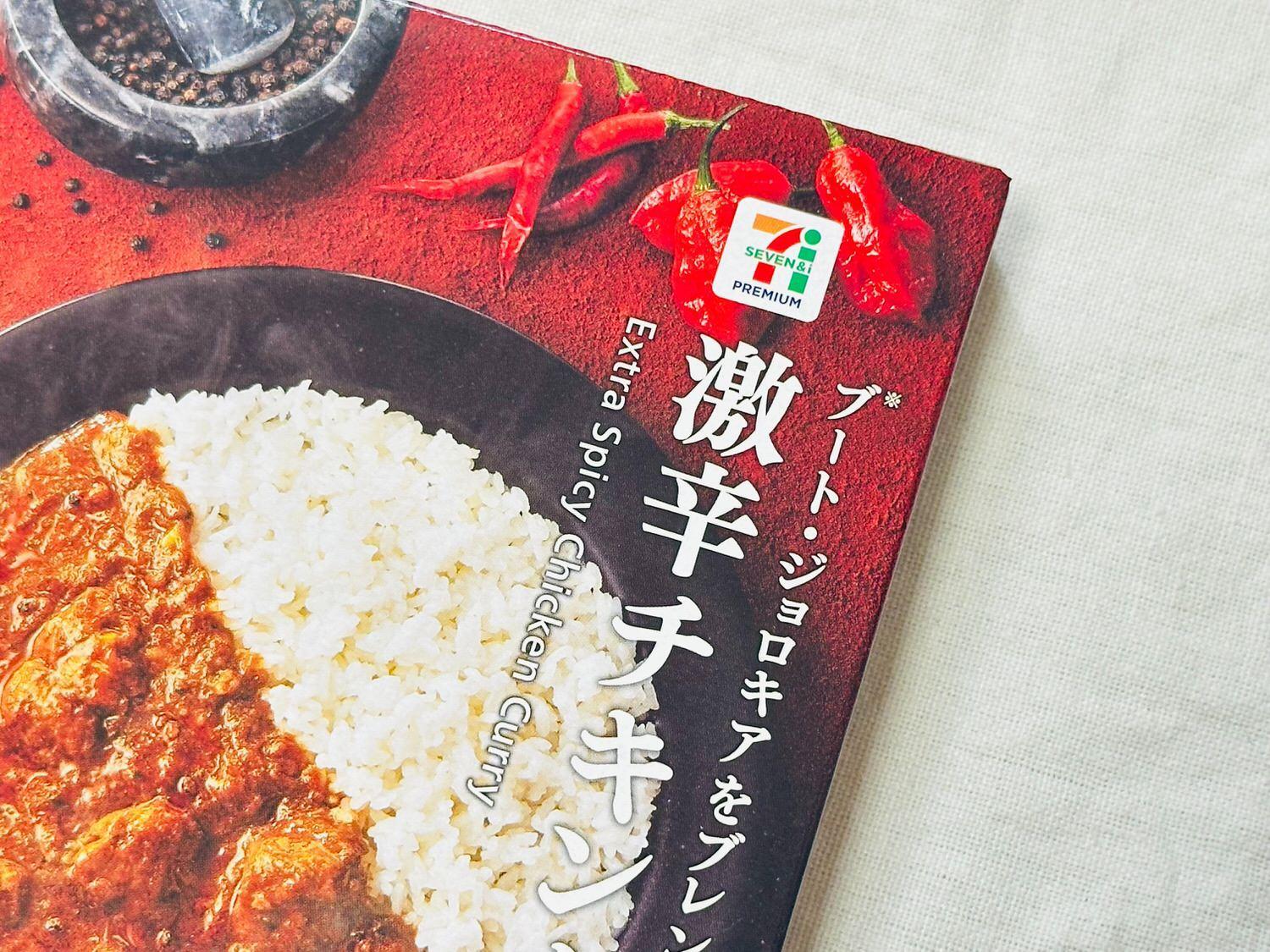 セブン】「激辛チキンカレー」300円のレトルトカレーが辛旨