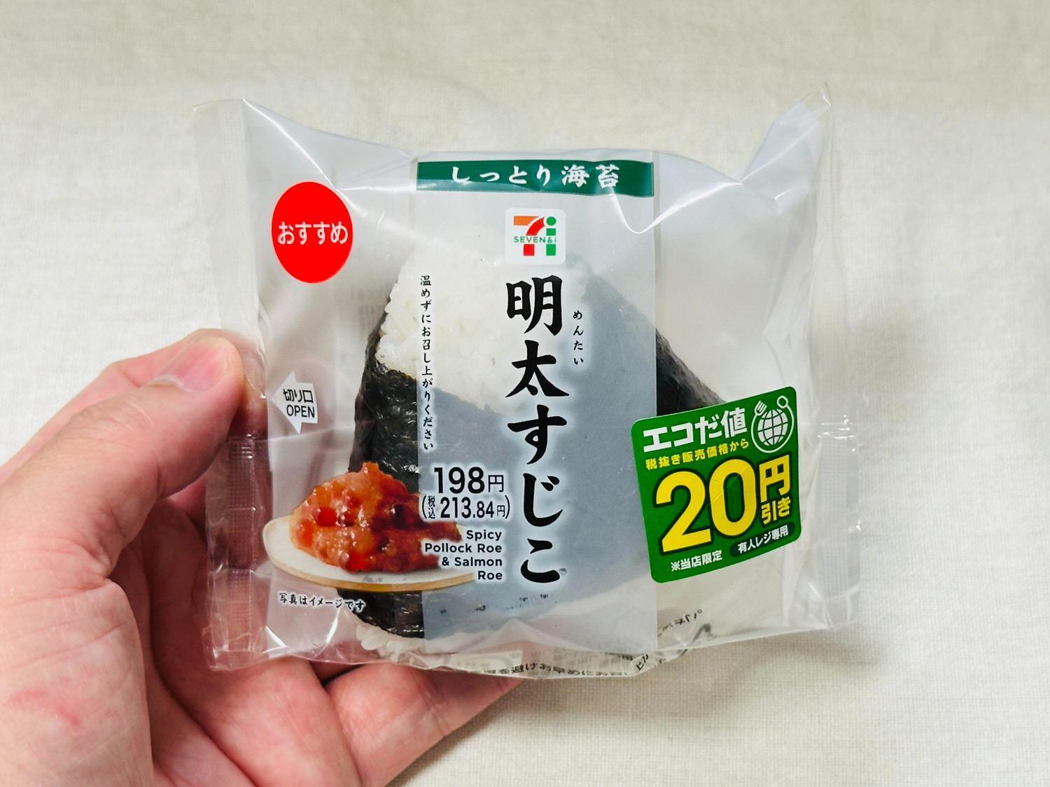 セブン】「直巻おむすび 明太すじこ」人気の具材が2種！鉄板のガチ旨