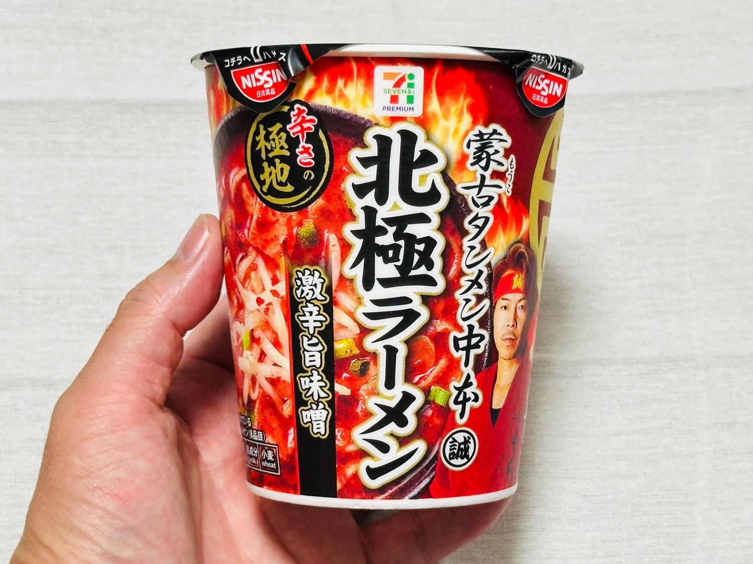 蒙古タンメン中本 北極ラーメン 激辛旨味噌 期間限定 【12個入2箱】セブン セブン】2025年版「蒙古タンメン中本 北極ラーメン」食べてみた