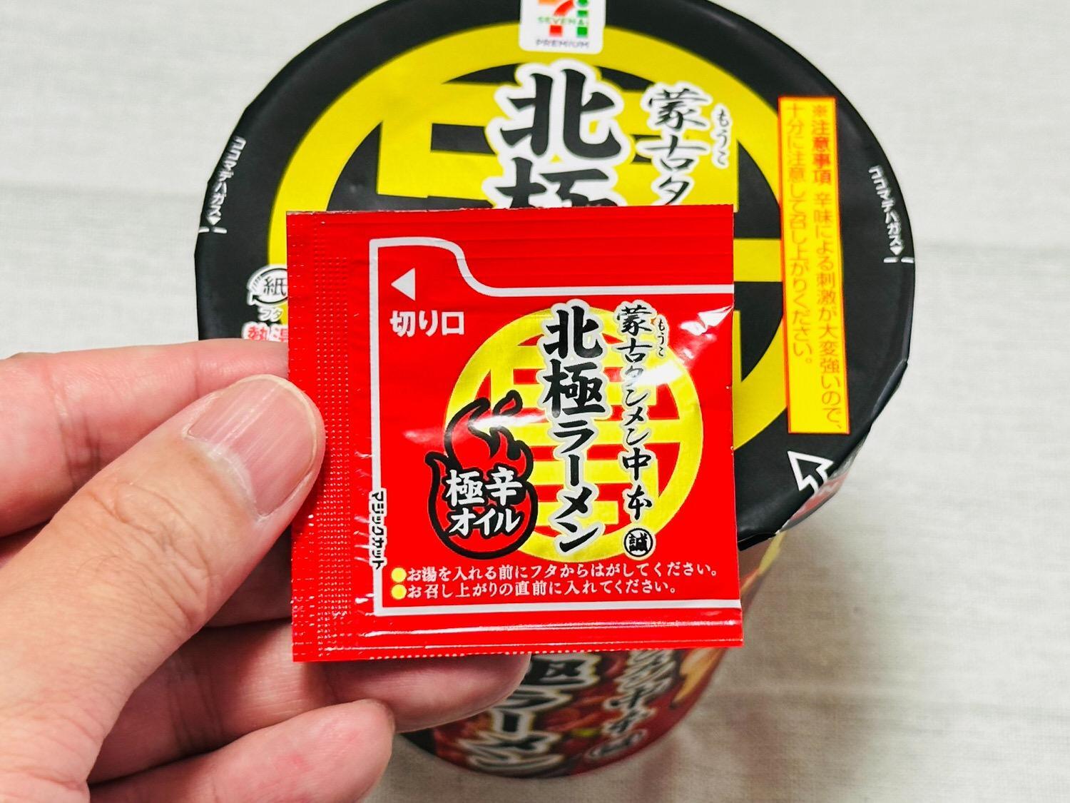セブン】2025年版「蒙古タンメン中本 北極ラーメン」食べてみた