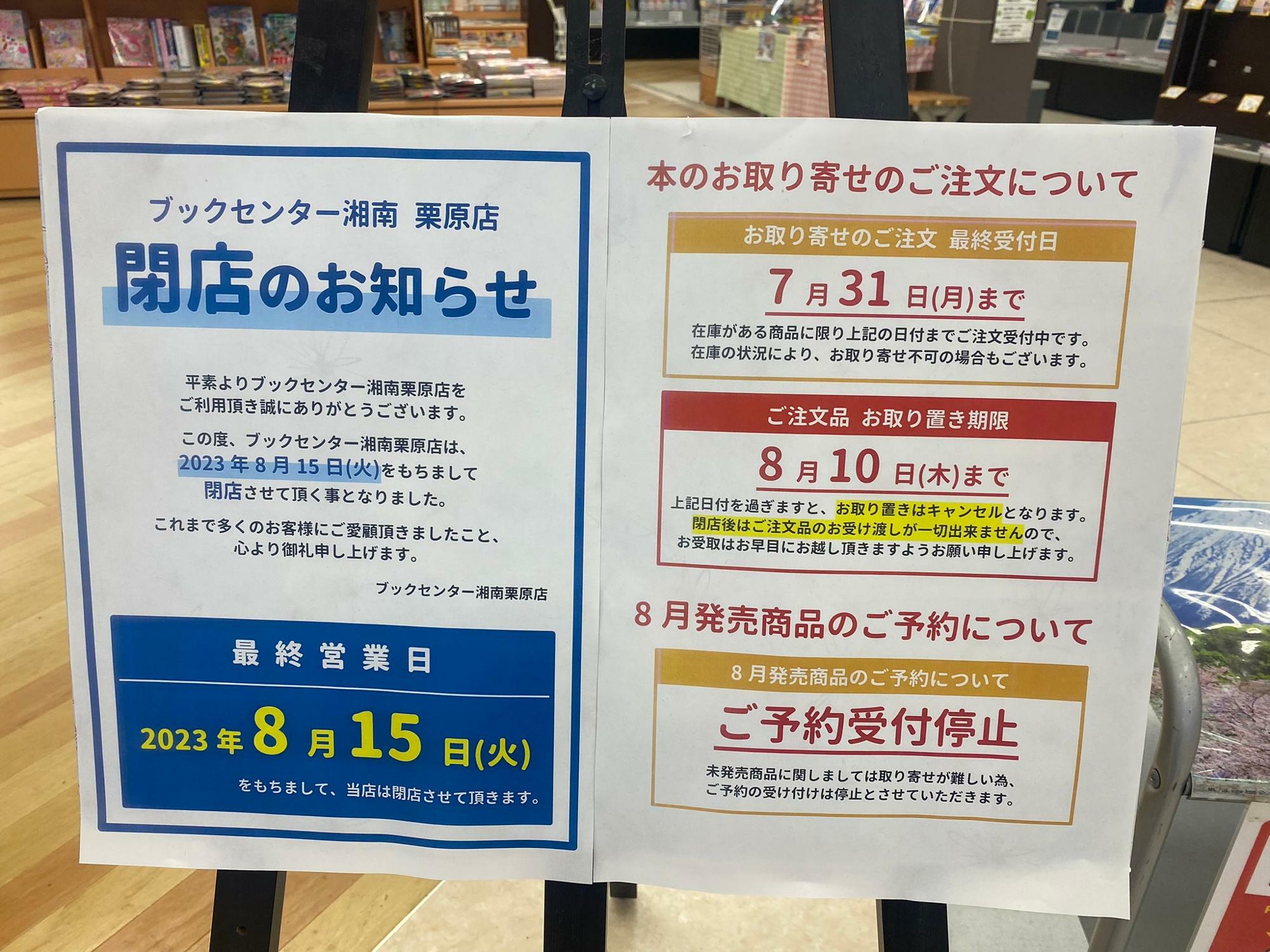 栗原市】大型書店がまさかの閉店…。志波姫イオン内ブックセンター湘南