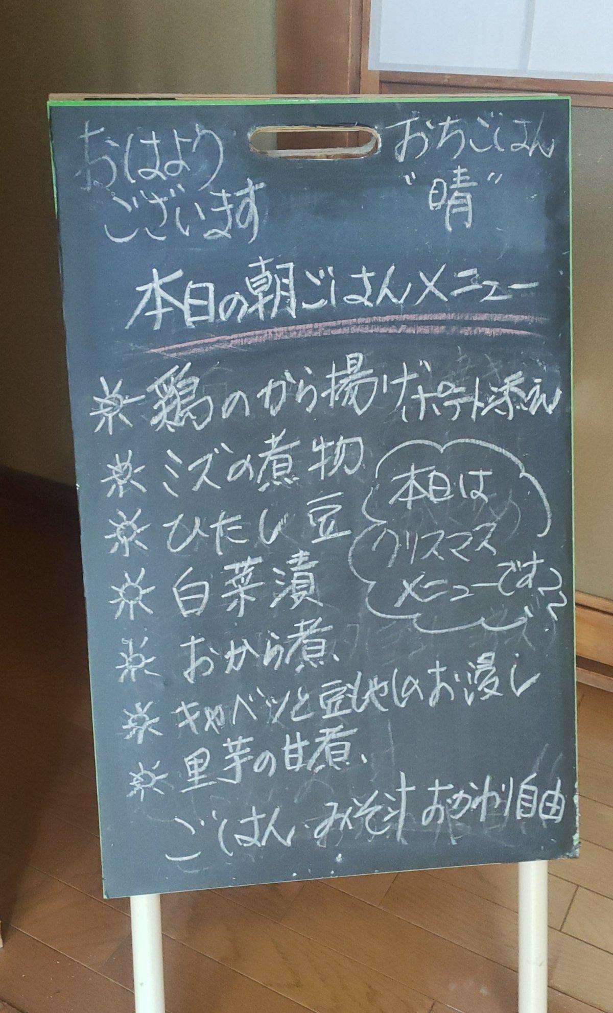 高畠町和楽茶の間おうちごはん晴のメニュー