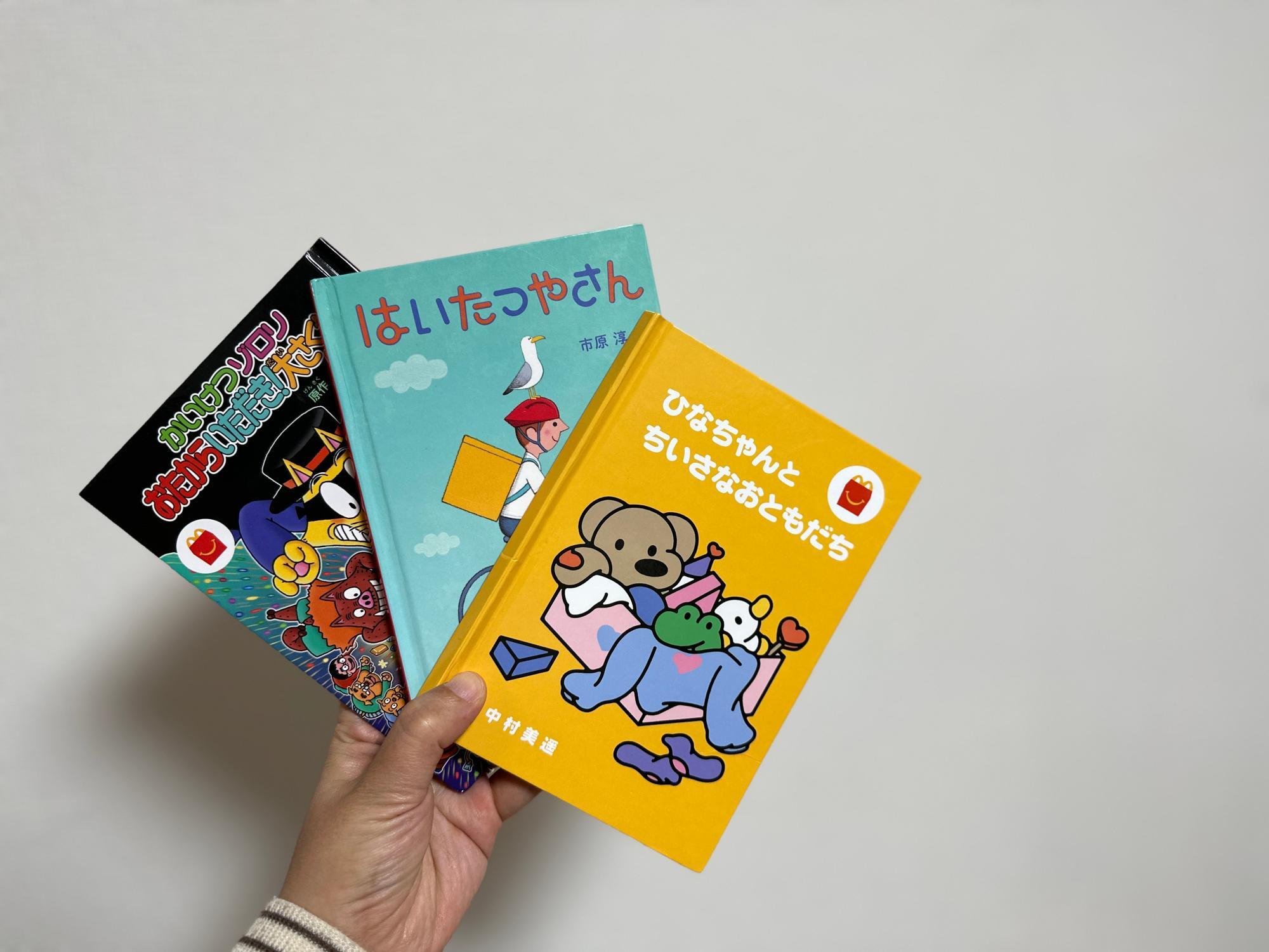 ハッピーセットはおもちゃだけじゃない！実は絵本や図鑑も優秀