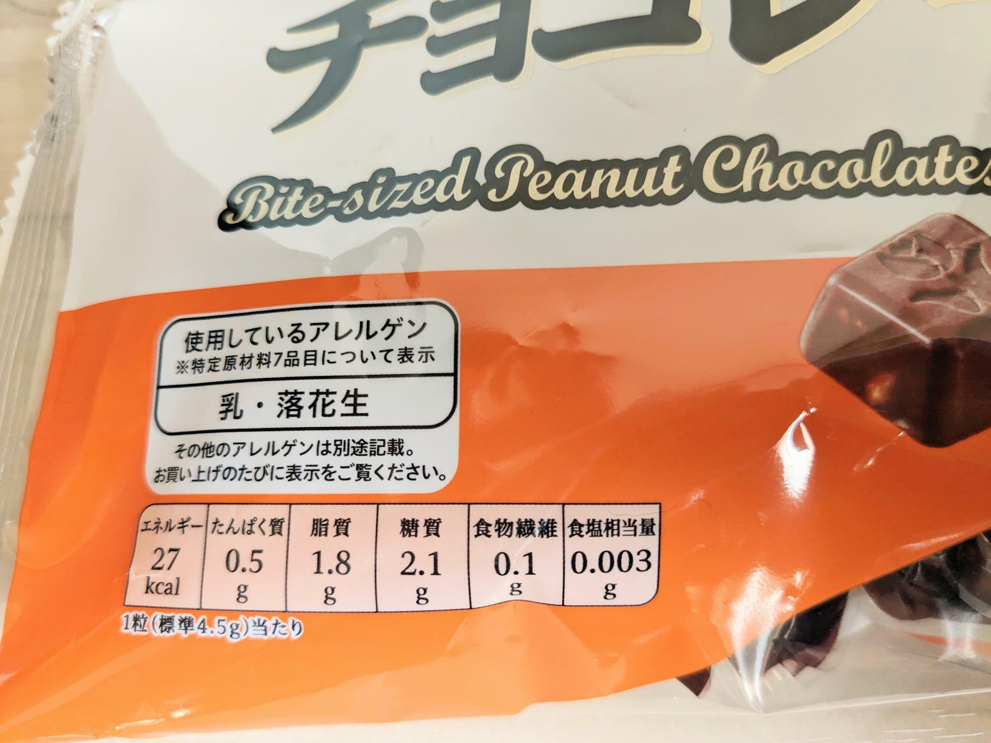 スウィーフィー ひとくちピーナッツチョコレート　パッケージ表