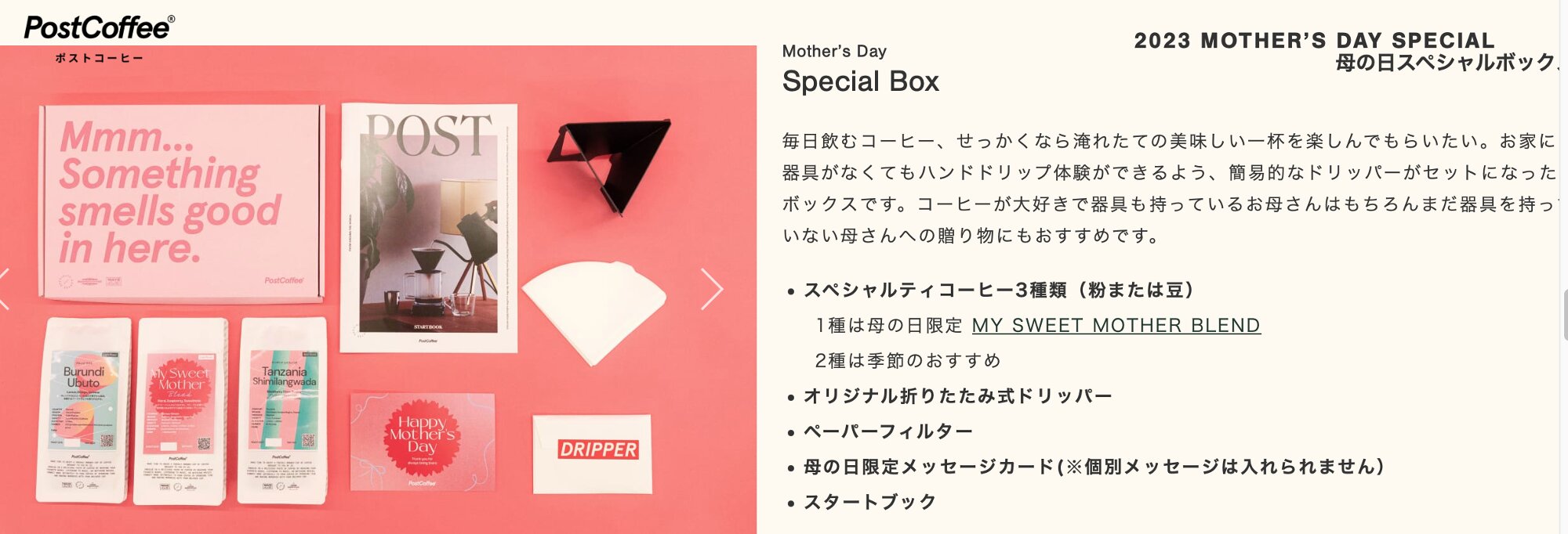 母の日スペシャルボックス
