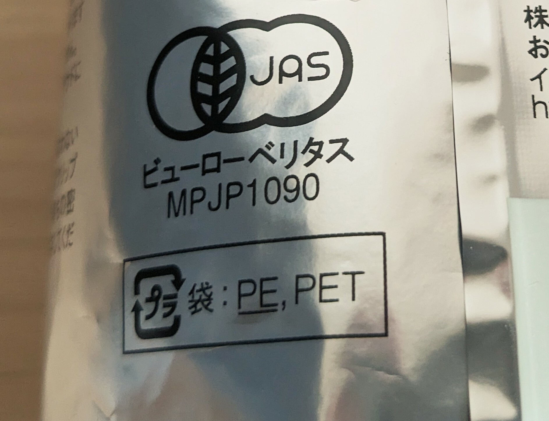 有機JASマーク記載の無印良品 オーガニックコーヒー （ダーク豆）