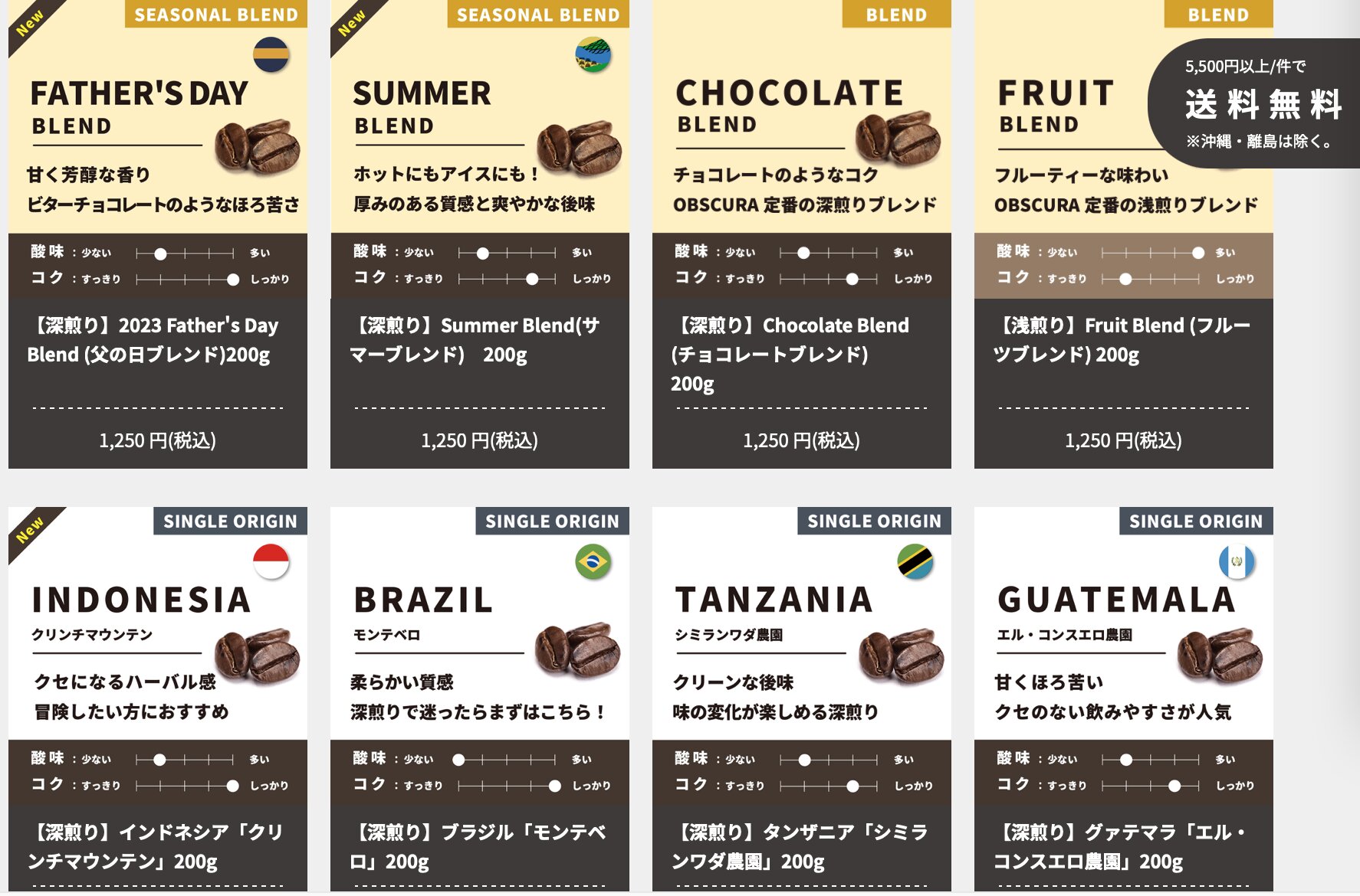 OBSCURA COFFEE ROASTERS公式サイトから引用