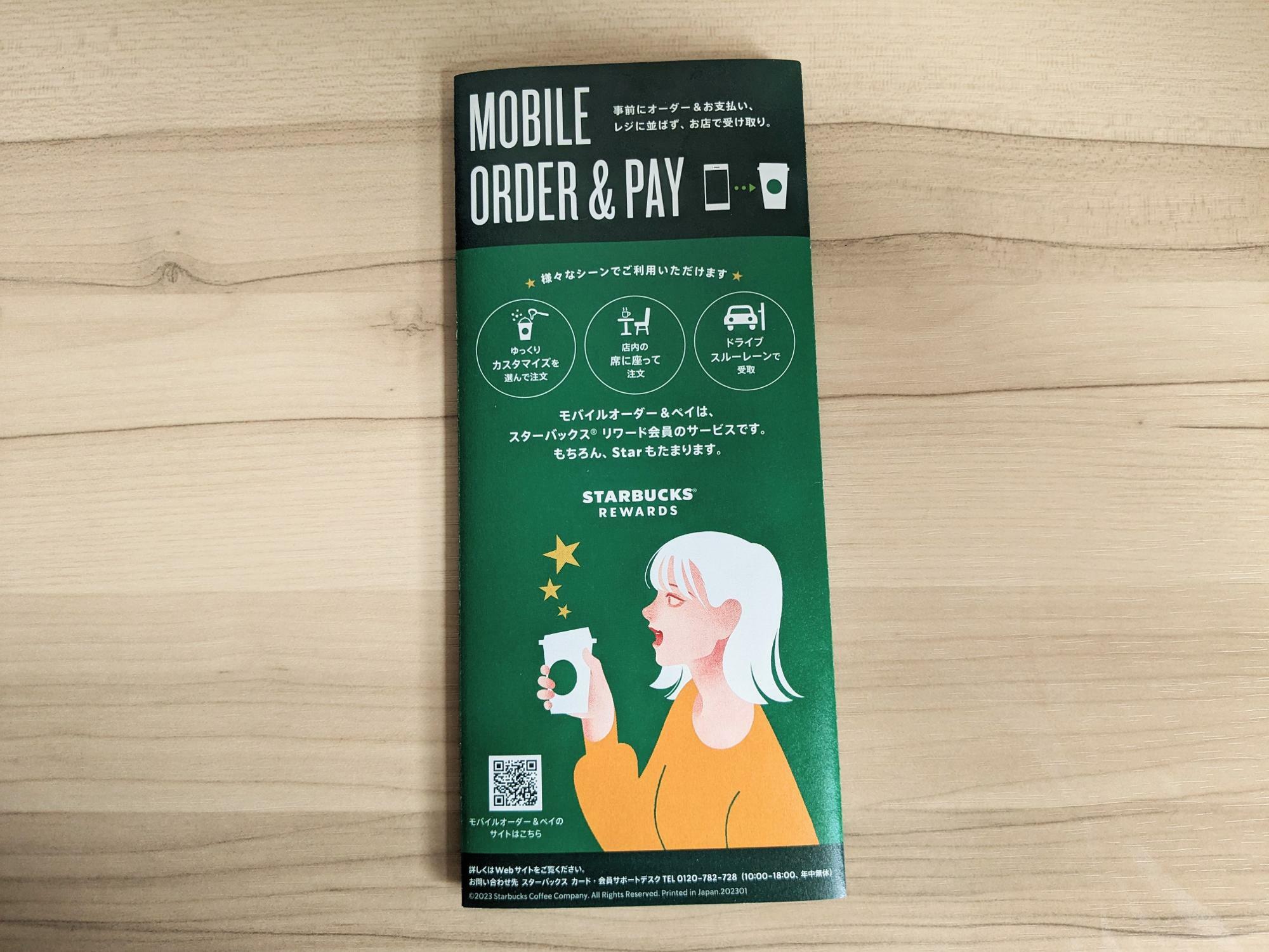 Mobile Order & Payのリーフレット