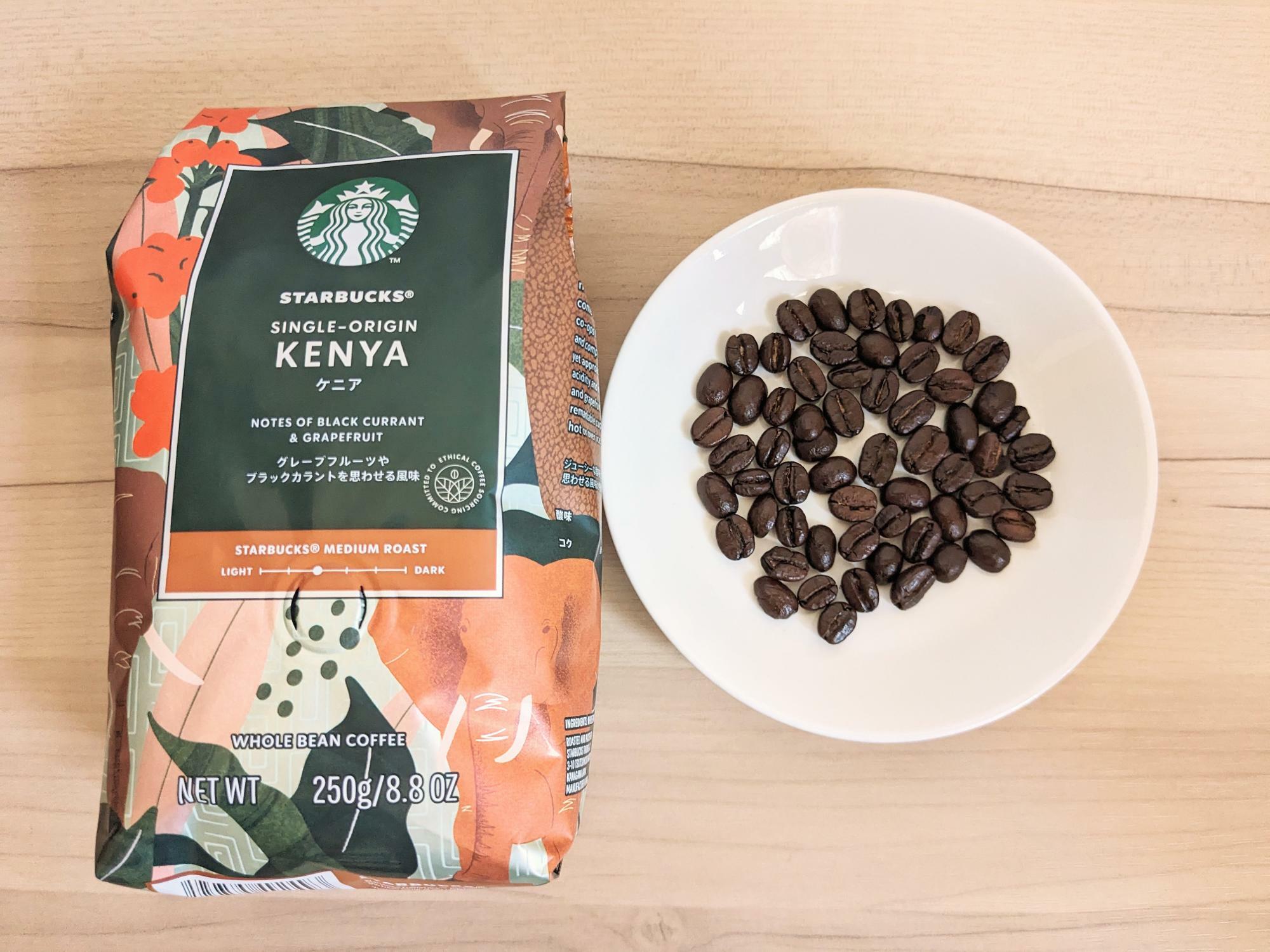 スターバックス  CORE COFFEE「ケニア」のコーヒー豆