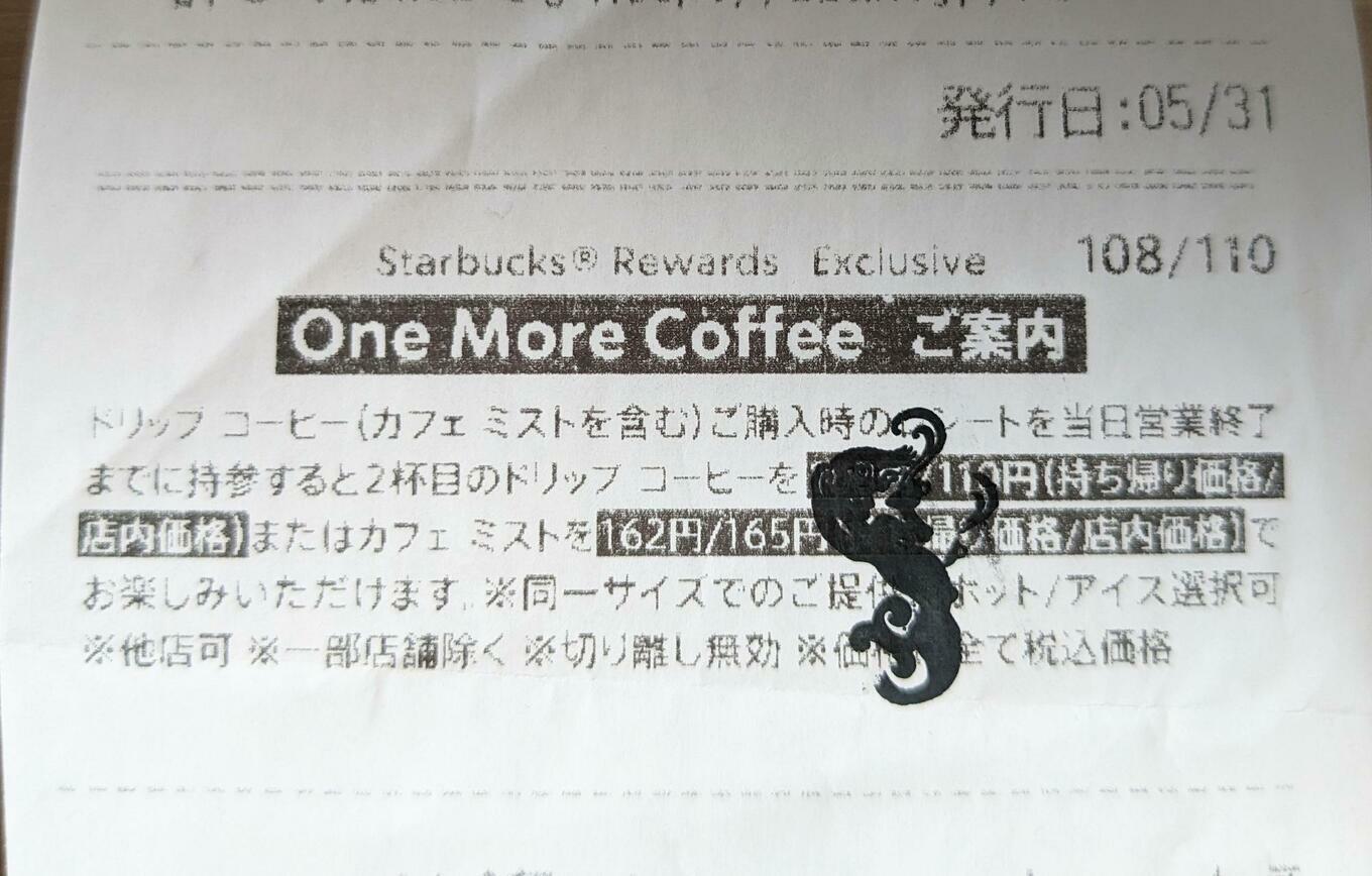 ONE MORE COFFEE（ワンモアコーヒー）のレシート