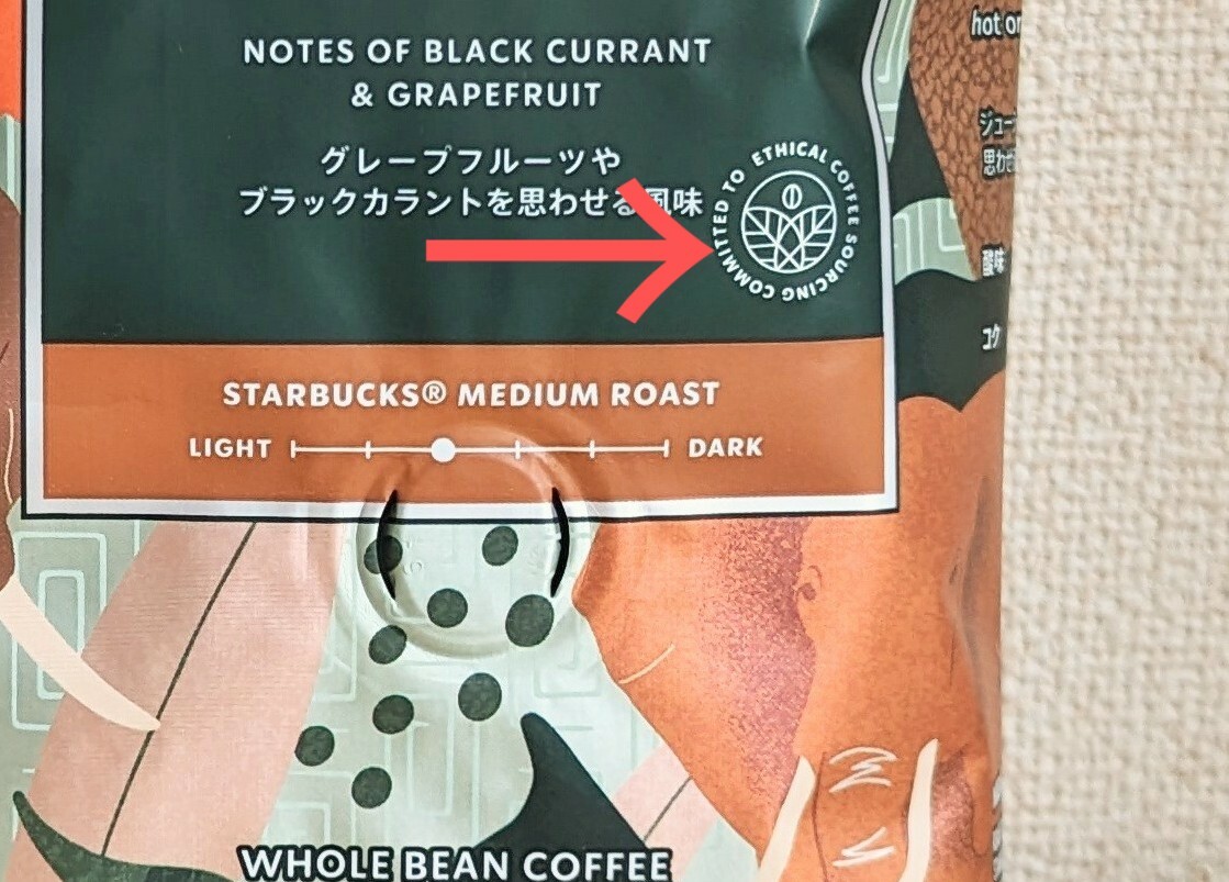 スターバックスコーヒーのコーヒー豆のパッケージには「エシカルソーシングスタンプ」が掲載されている
