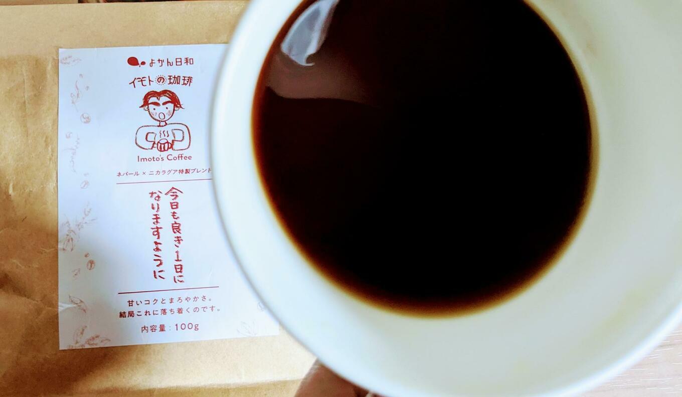 イモトアヤコさん×‍「珈琲の富田屋」さん　イモトの珈琲【今日も良き1日になりますように】‍‍のドリップコーヒー