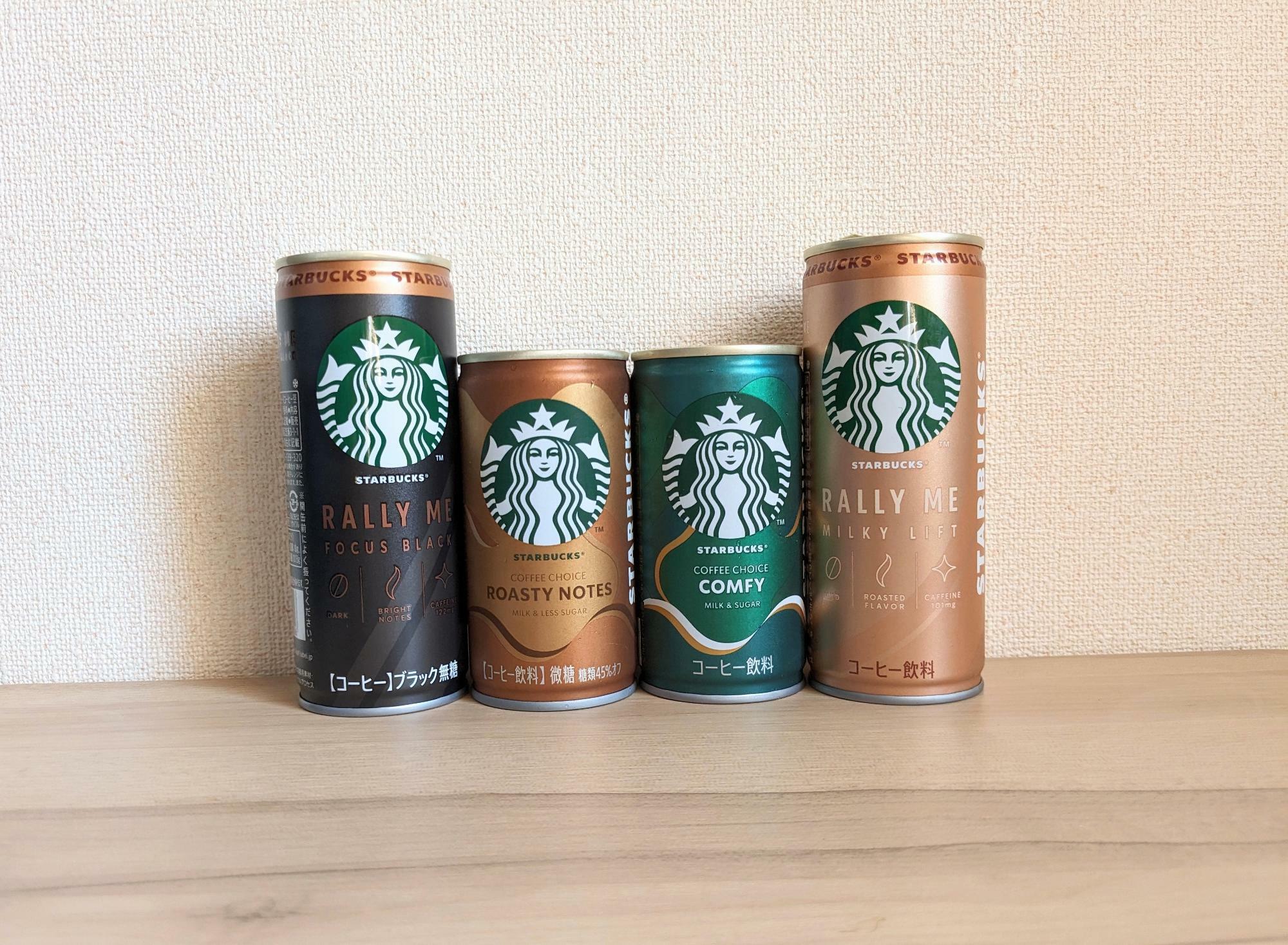 セブン＆アイ限定】スタバ「缶コーヒー」を全部飲み比べた（コーヒー