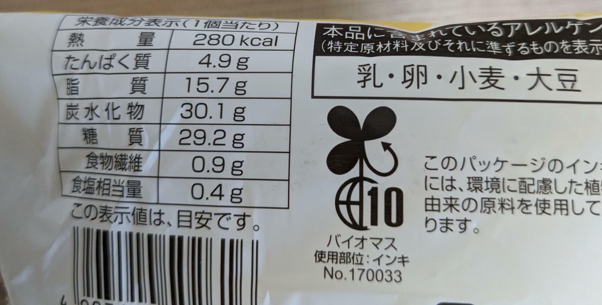 ファミリーマート西日本限定「パインアメクリームパン」栄養成分表示