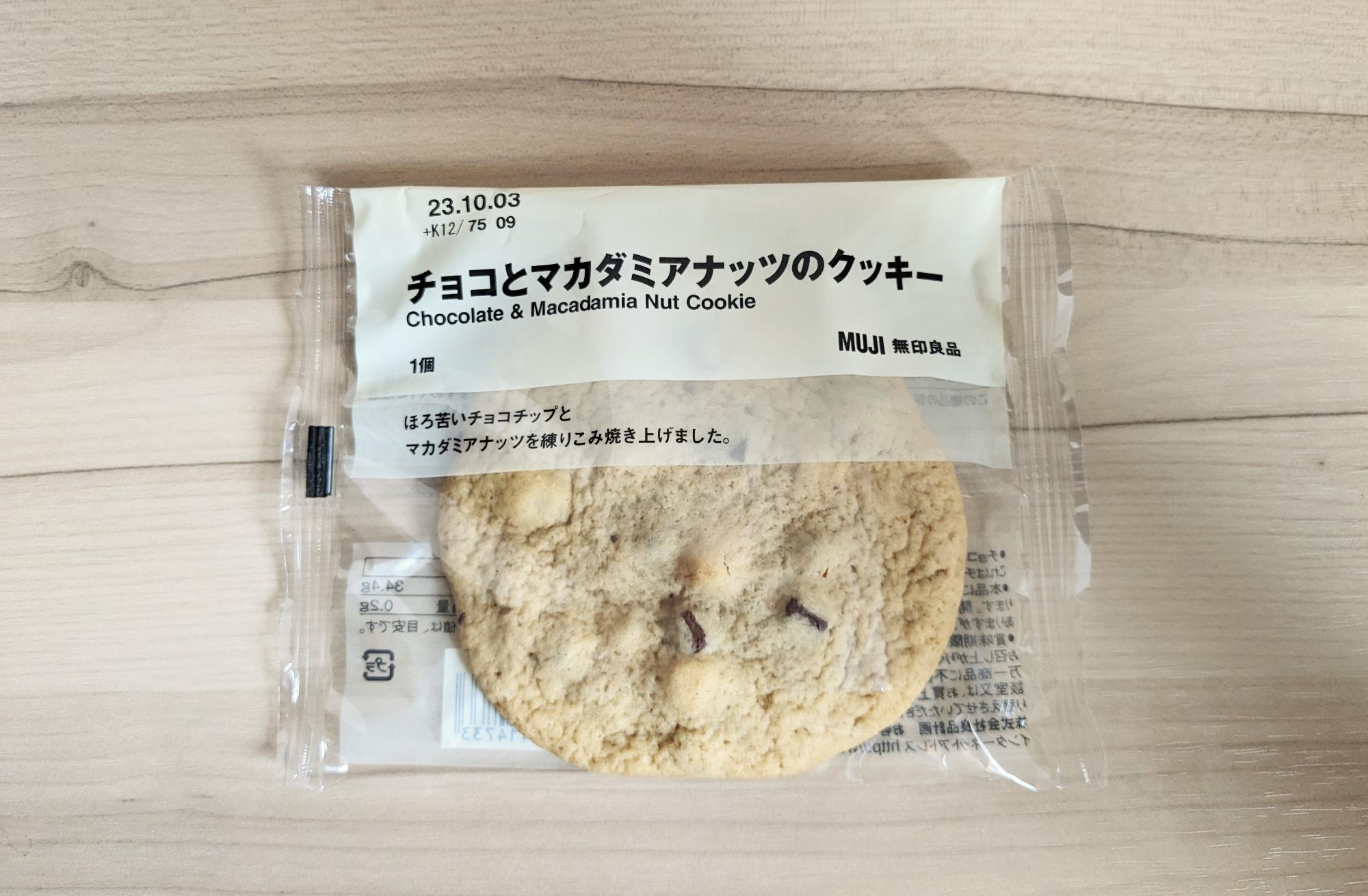 無印良品】新作「チョコとマカダミアナッツのクッキー」実食とよく合う