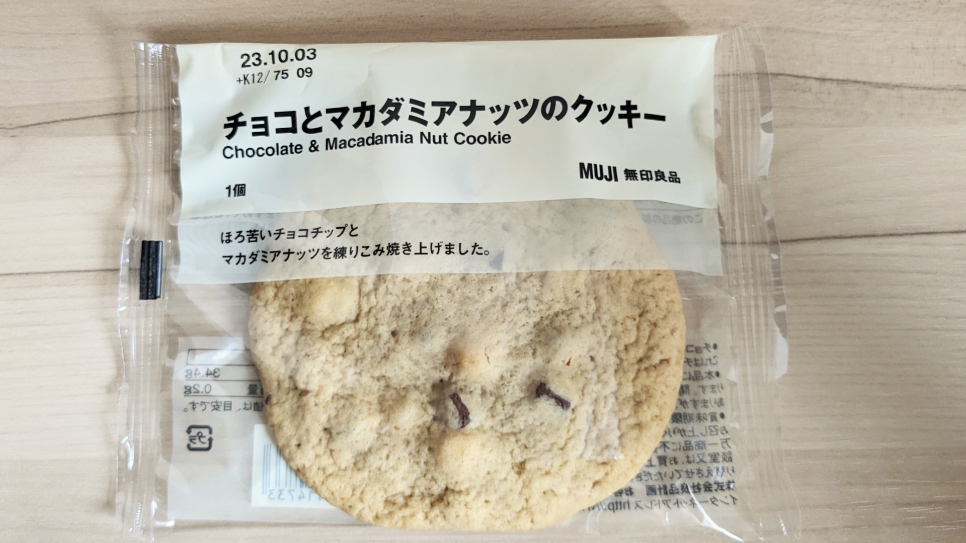 無印良品】新作「チョコとマカダミアナッツのクッキー」実食とよく合う