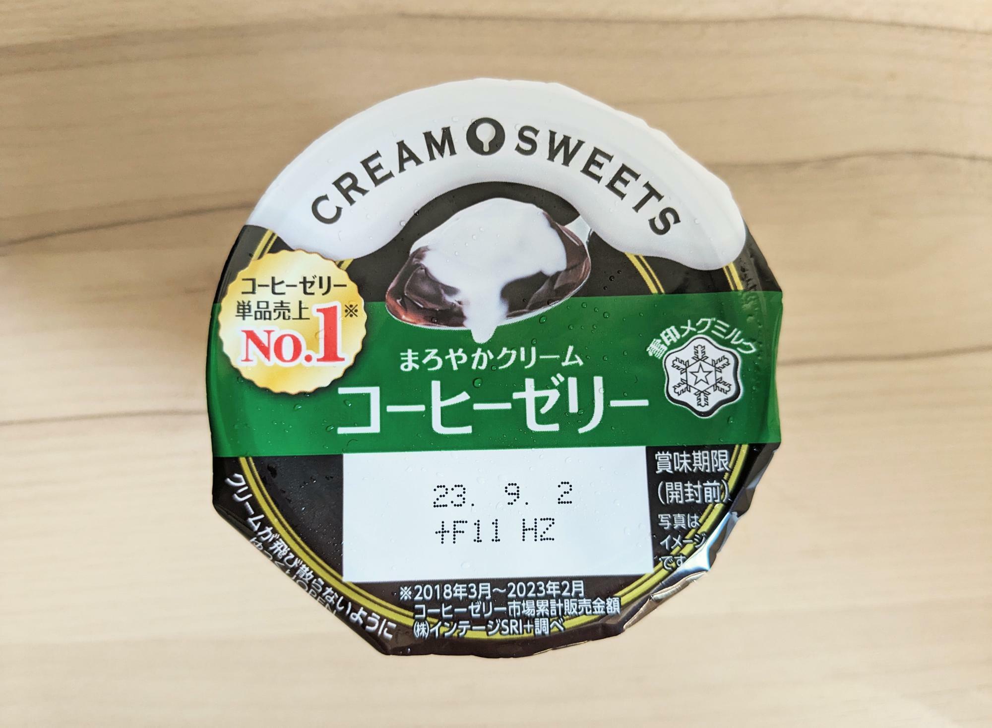 雪印メグミルク CREAM SWEETS まろやかクリームコーヒーゼリー