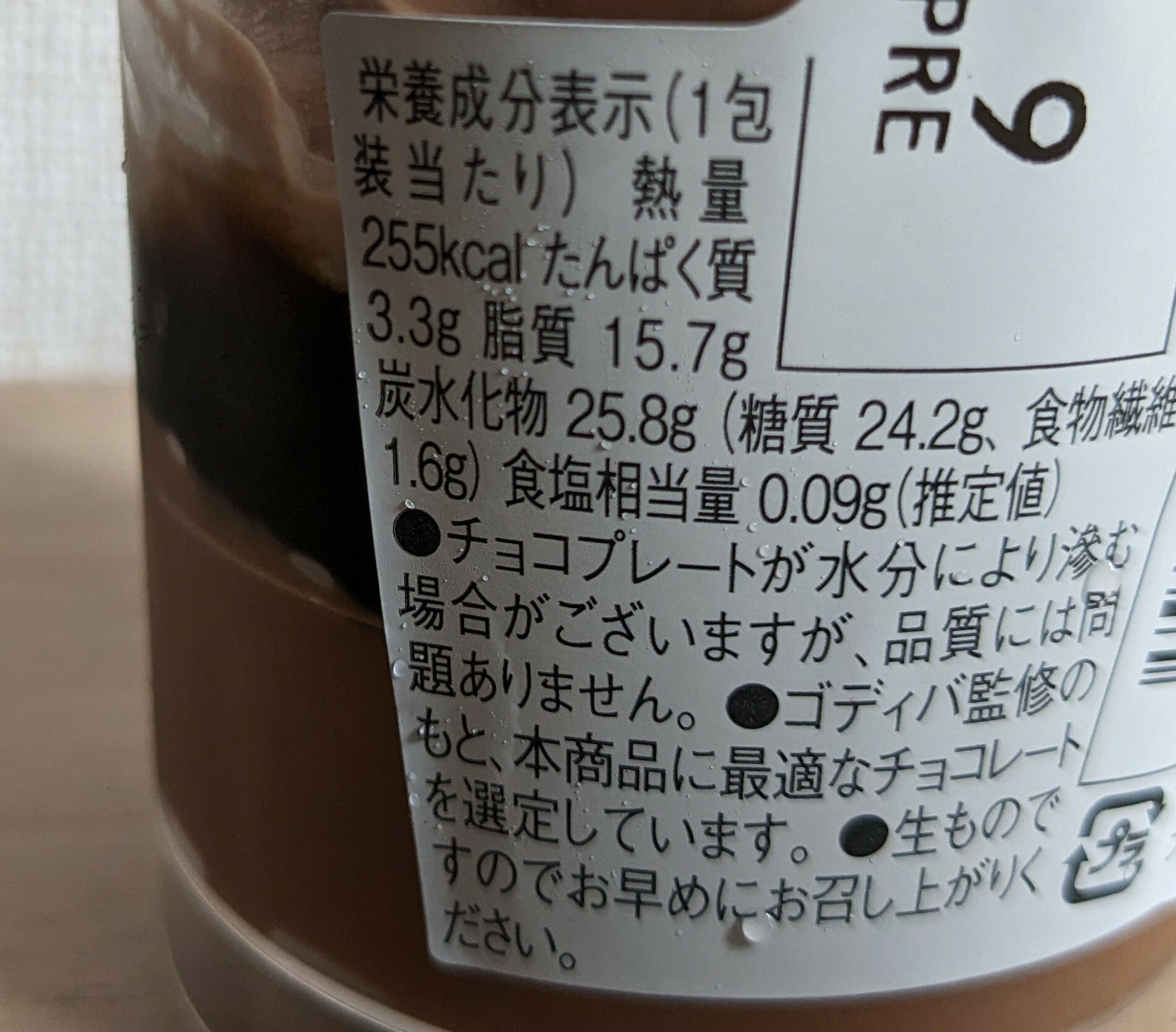 ローソン（Uchi Café）×ゴディバ「ショコラ&フロマージュムース」栄養成分表示