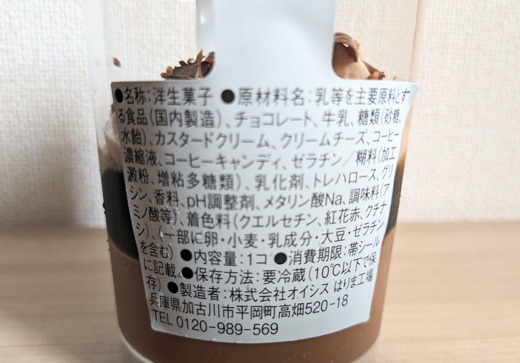 ローソン（Uchi Café）×ゴディバ「ショコラ&フロマージュムース」