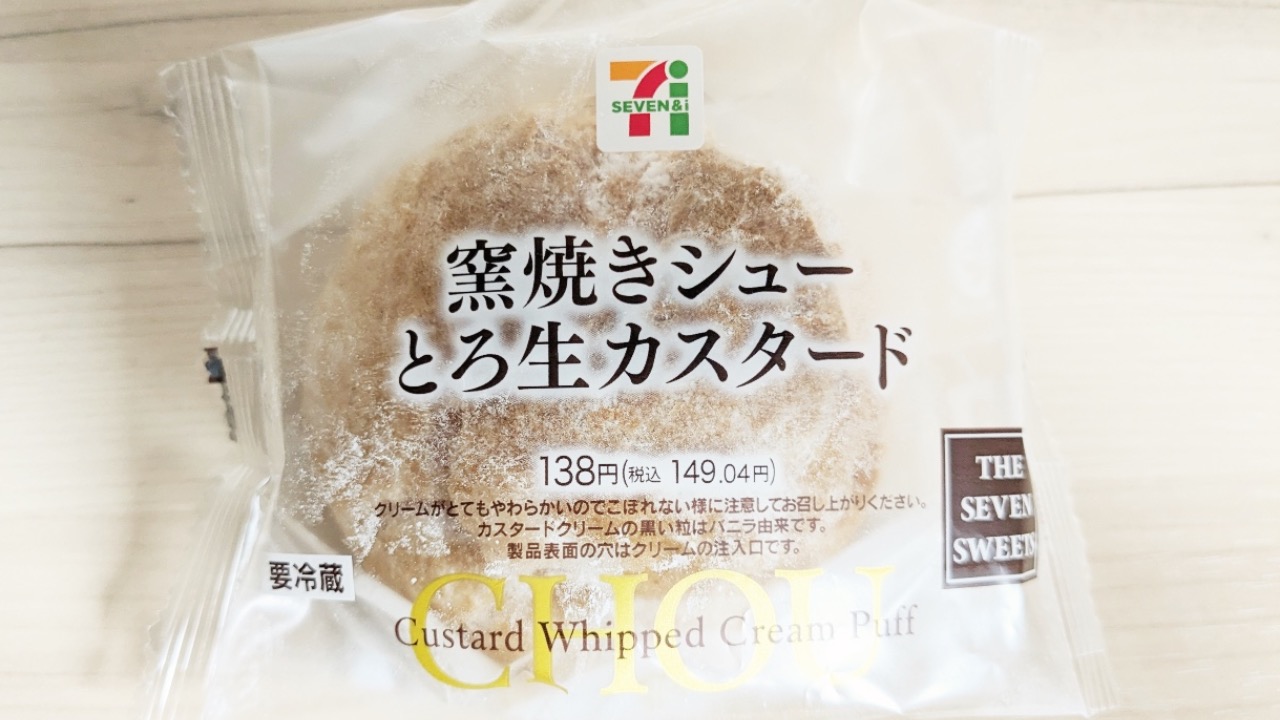 ジョブチューンで紹介！セブンイレブンの爆売れ「シュークリーム」実食