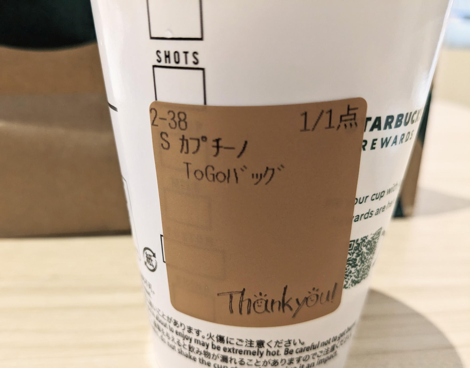 スターバックス「カプチーノ（ホット）」