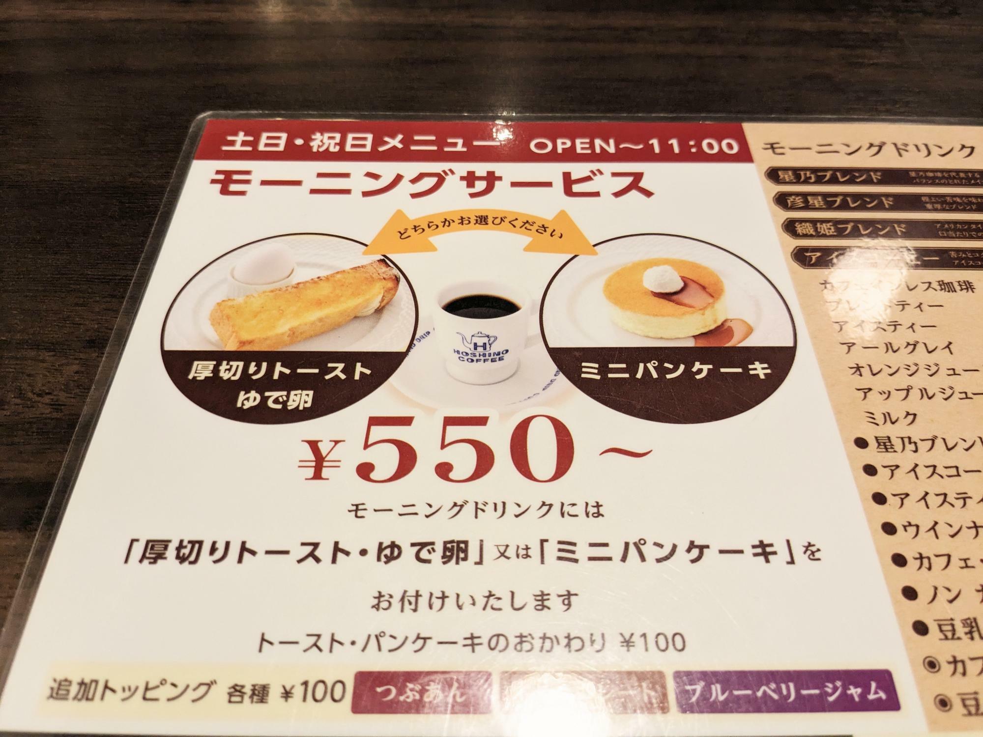 ミニパンケーキが実質無料？！星乃珈琲店「モーニングセット」がお得