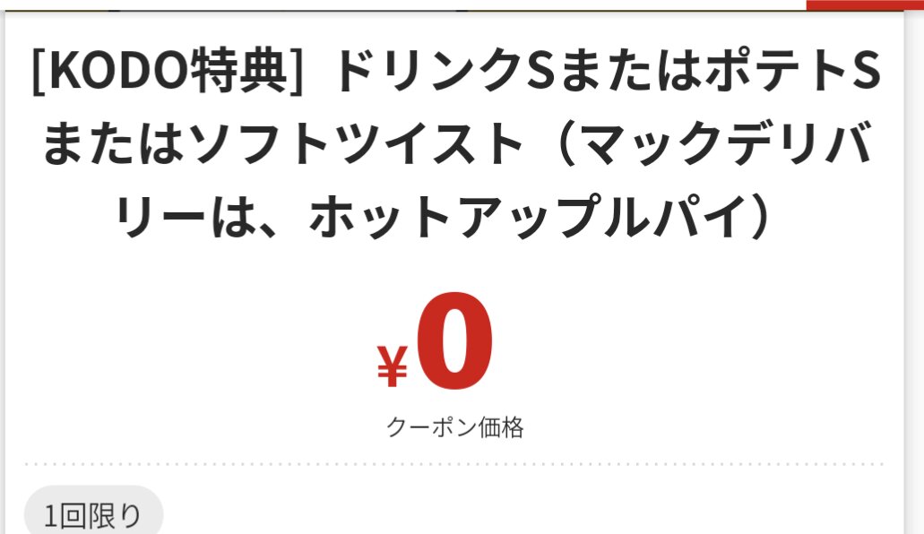 裏技が無料でできる?!クーポンでお得!マクドナルド新作 裏技が無料でできる?!クーポンでお得!マクドナルド新作