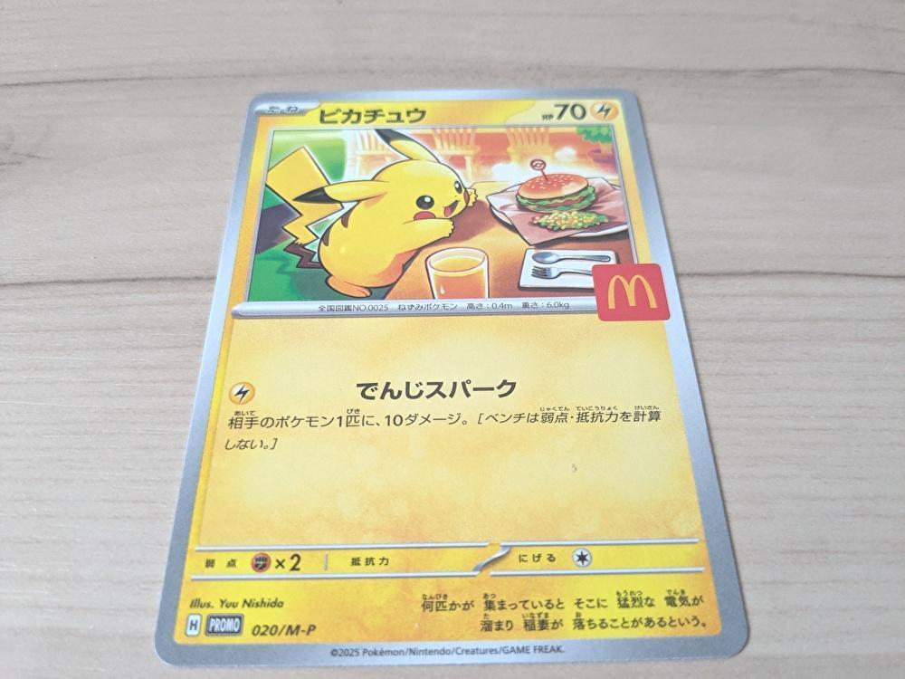 ポケモンカード　マクドナルド　ピカチュウ(010/018)&エネルギー2枚 PSA9鑑定済〕ピカチュウ(マクドナルド)【-】{010/018}