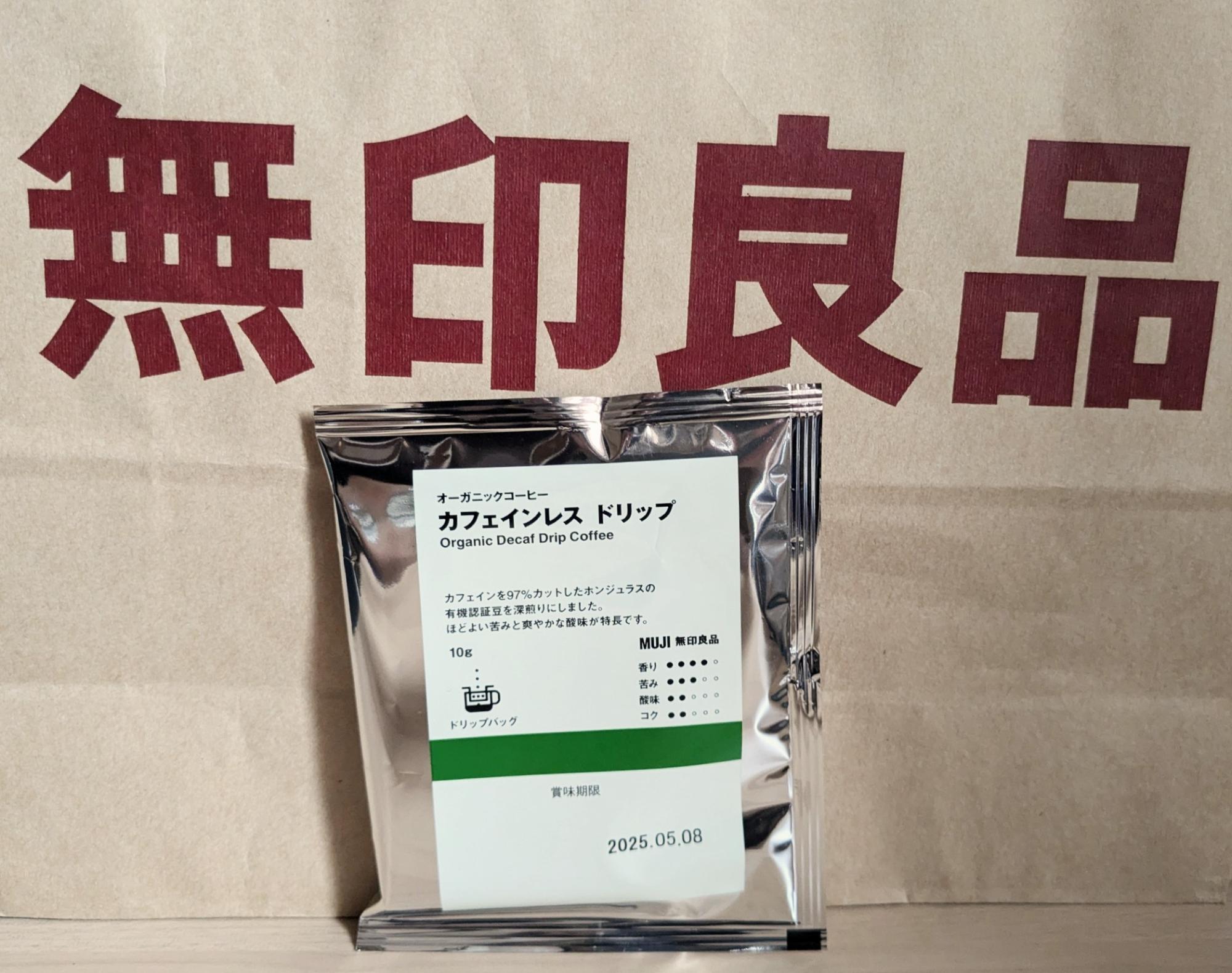 1杯100円以下!無印良品の新作「99円カフェインレスコーヒー」が 1杯100円以下!無印良品の新作「99円カフェインレスコーヒー」が