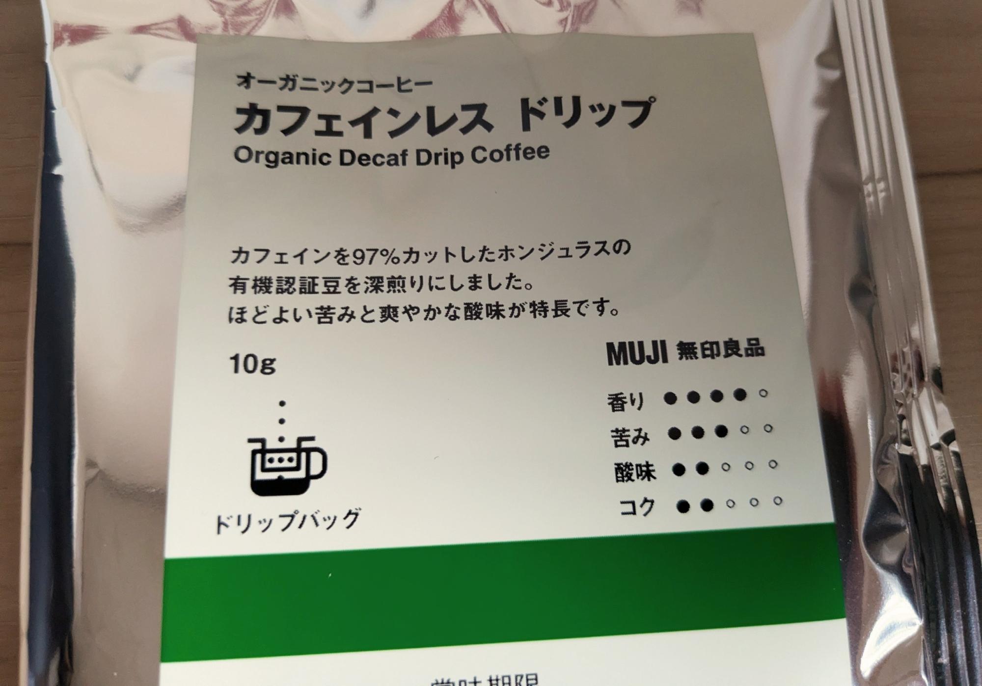 1杯100円以下!無印良品の新作「99円カフェインレスコーヒー」が 1杯100円以下!無印良品の新作「99円カフェインレスコーヒー」が