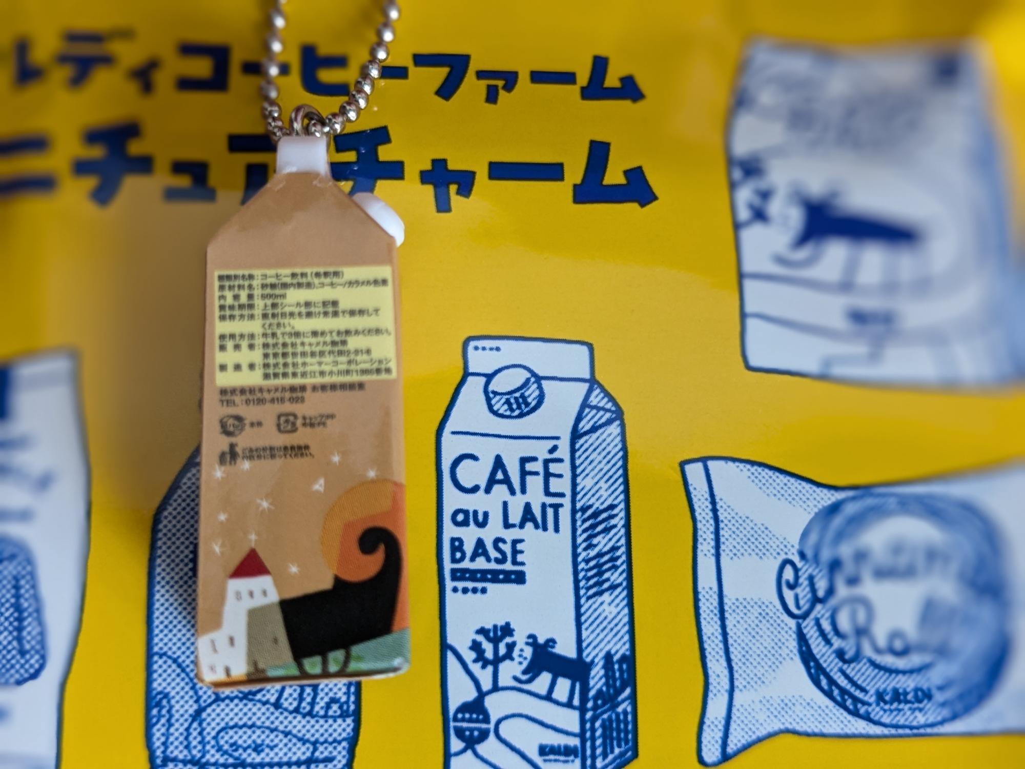 初日から大好評!売り切れる前に!カルディ「ミニチュアチャーム 初日から大好評!売り切れる前に!カルディ「ミニチュアチャーム