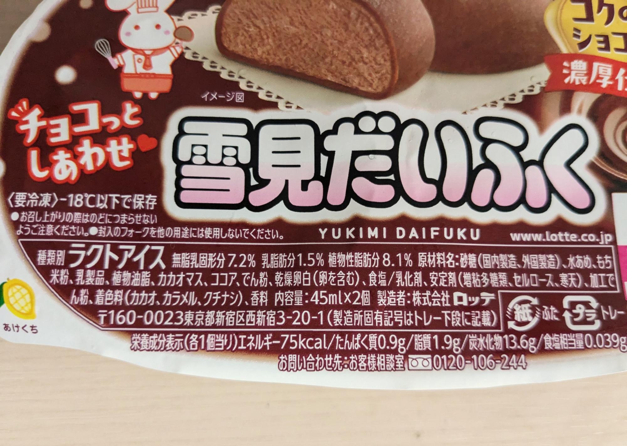 ちょこ雪見だいふく様 リクエスト 2点 まとめ商品 だいふく様 リクエスト 2点 まとめ商品 （だいふく様 リクエスト