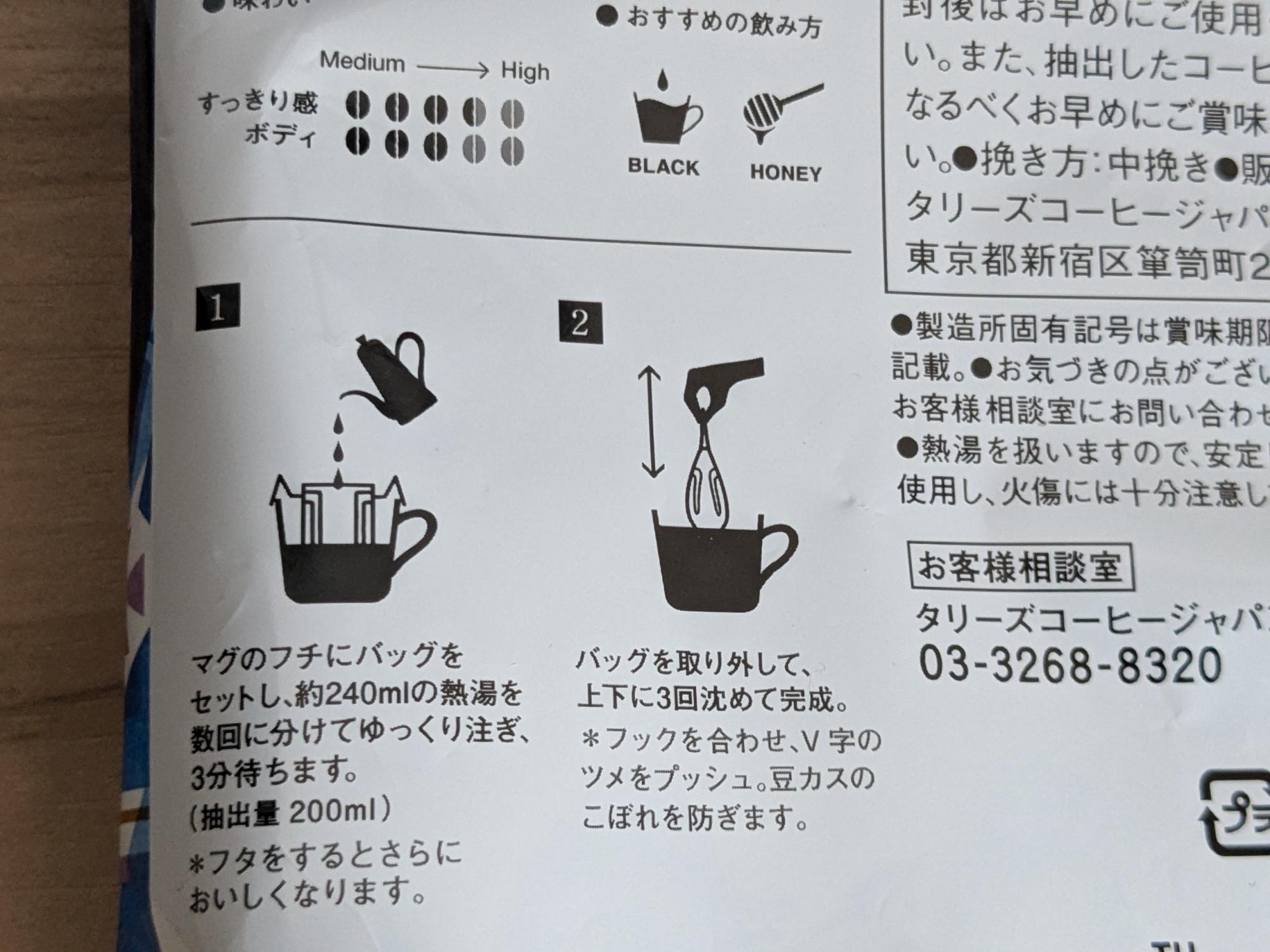 冬の手土産に!100円台!タリーズ新作「個包装ドリップコーヒー 冬の手土産に!100円台!タリーズ新作「個包装ドリップコーヒー