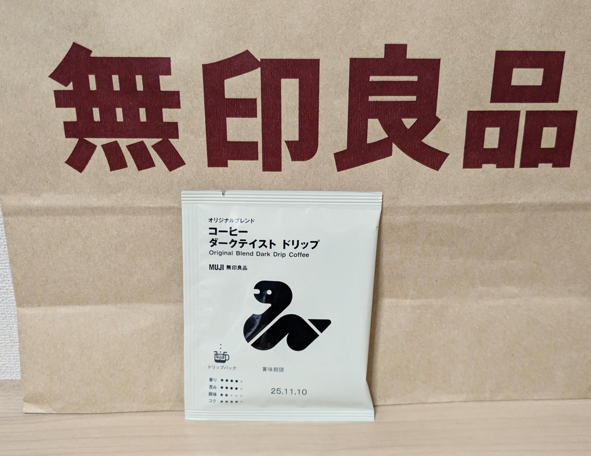 限定パッケージが大人気!無印良品の爆売れ「99円個包装コーヒー 限定パッケージが大人気!無印良品の爆売れ「99円個包装コーヒー