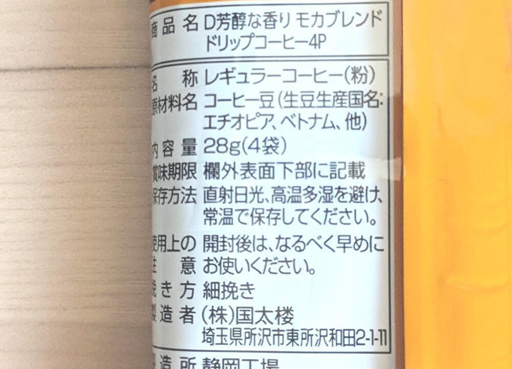 DAISOのコーヒー 110円はお得すぎる！日本製！ダイソー新作の爆売れ「ダブル