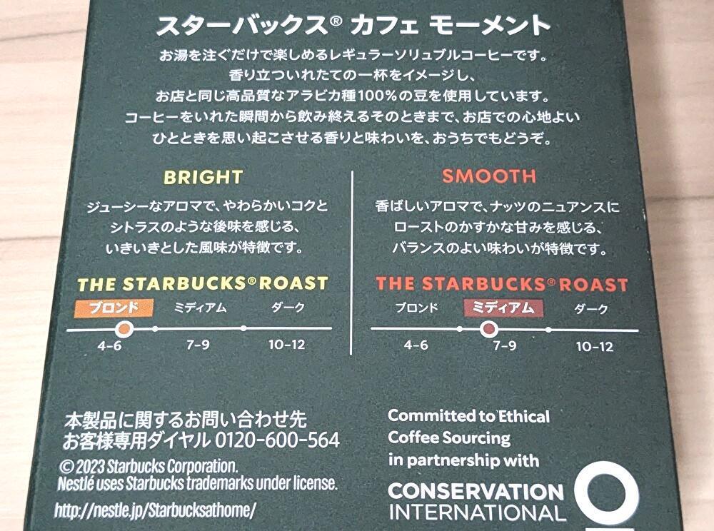 【最安値】スターバックス モーメントコーヒー 8本セット　賞味期限26年2月 最安値】スターバックス モーメントコーヒー 8本セット 賞味期限