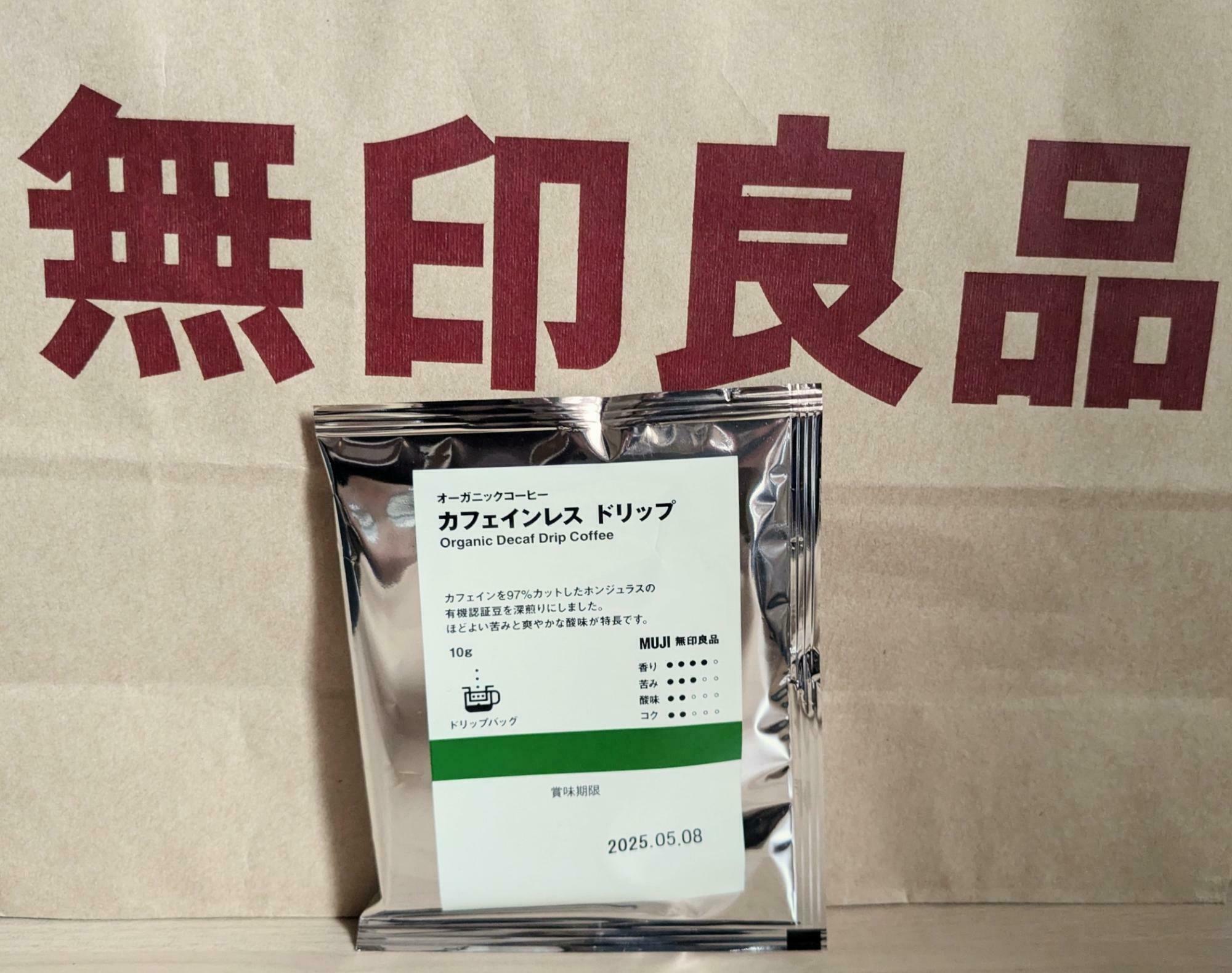 手が止まらない！無印良品週間の爆売れ「やみつき120円お菓子（4