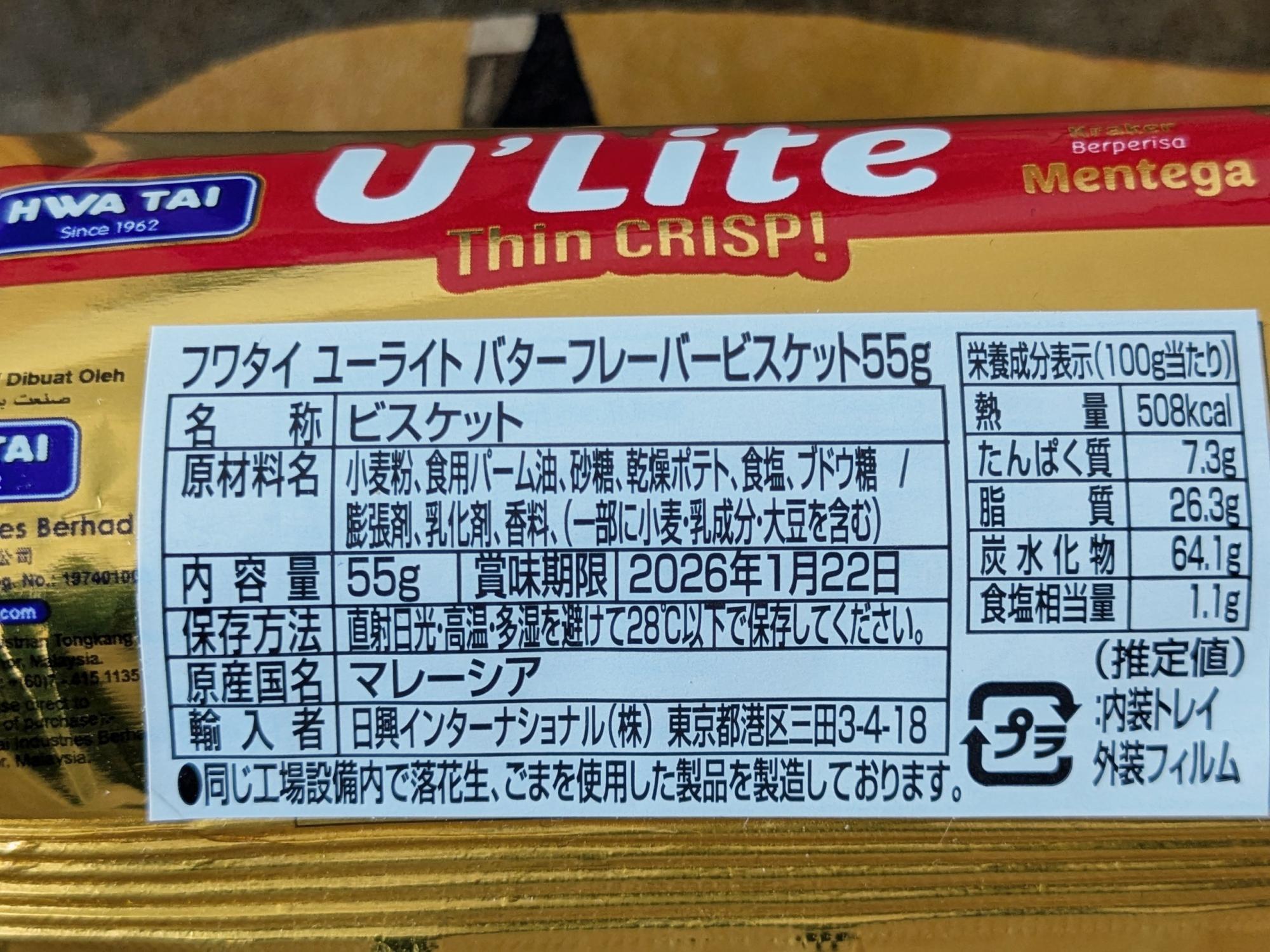 20枚以上入って100円台！カルディの飛び売れ「バタービスケット