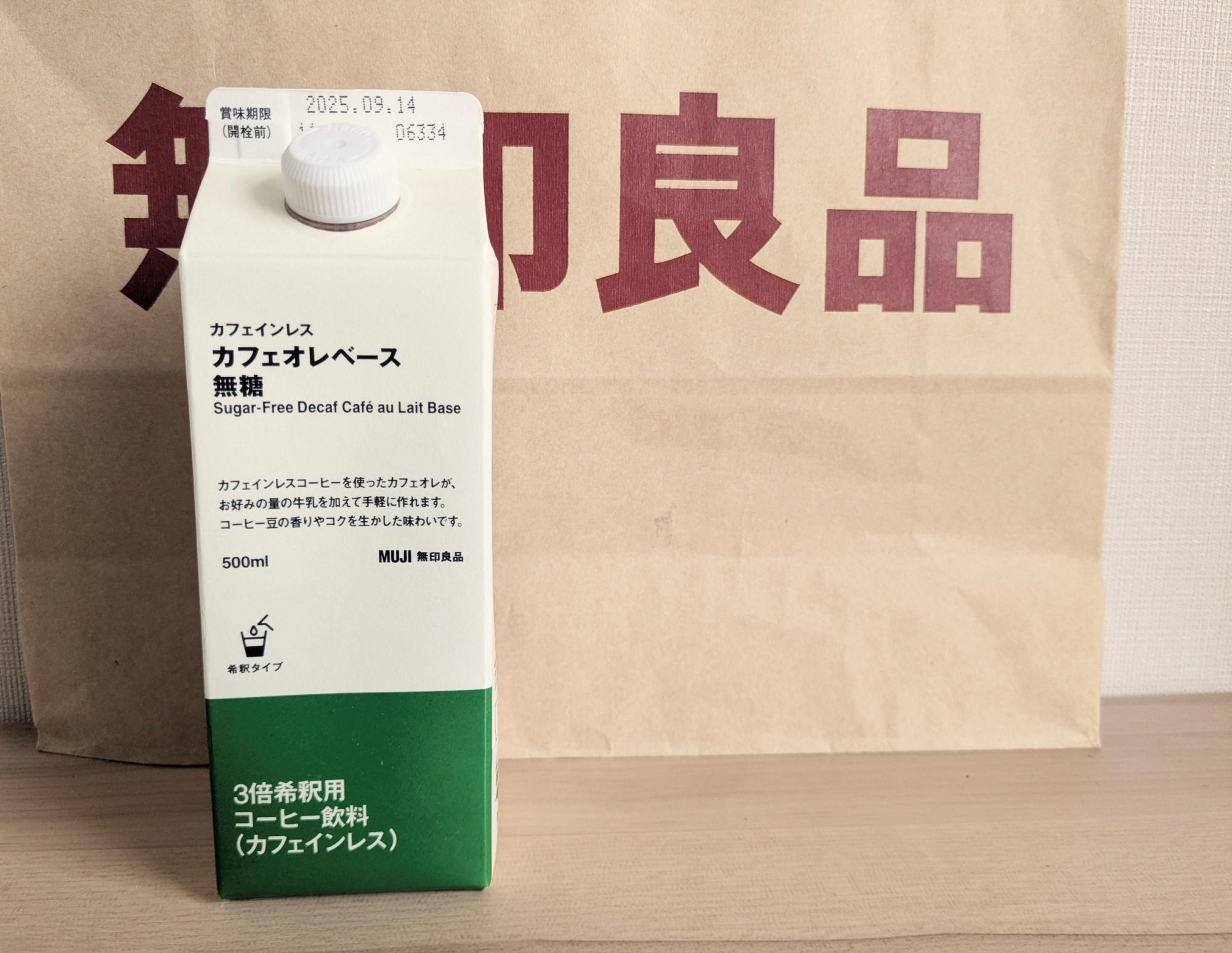 新作 カフェオレベースも！無印良品の飛ぶように売れる「カフェ