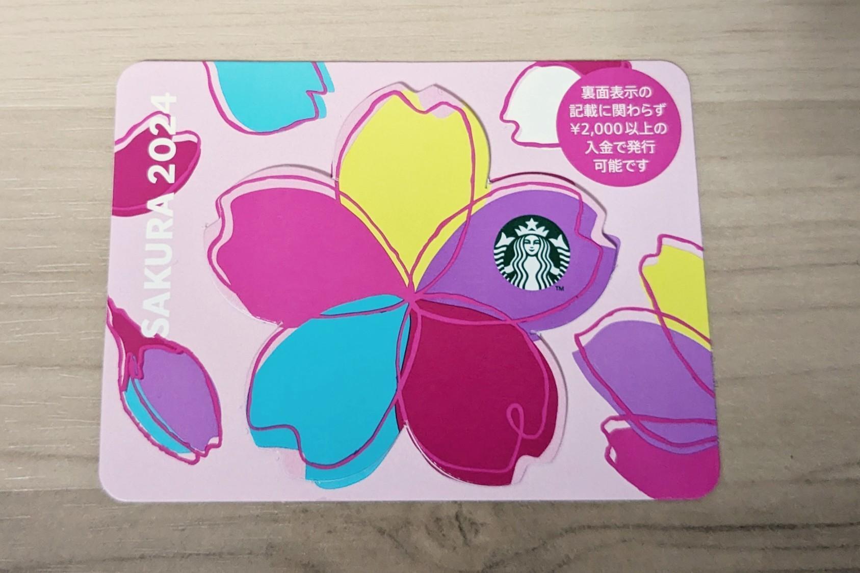 カードは実質無料！スタバ新作「季節限定スターバックスカード
