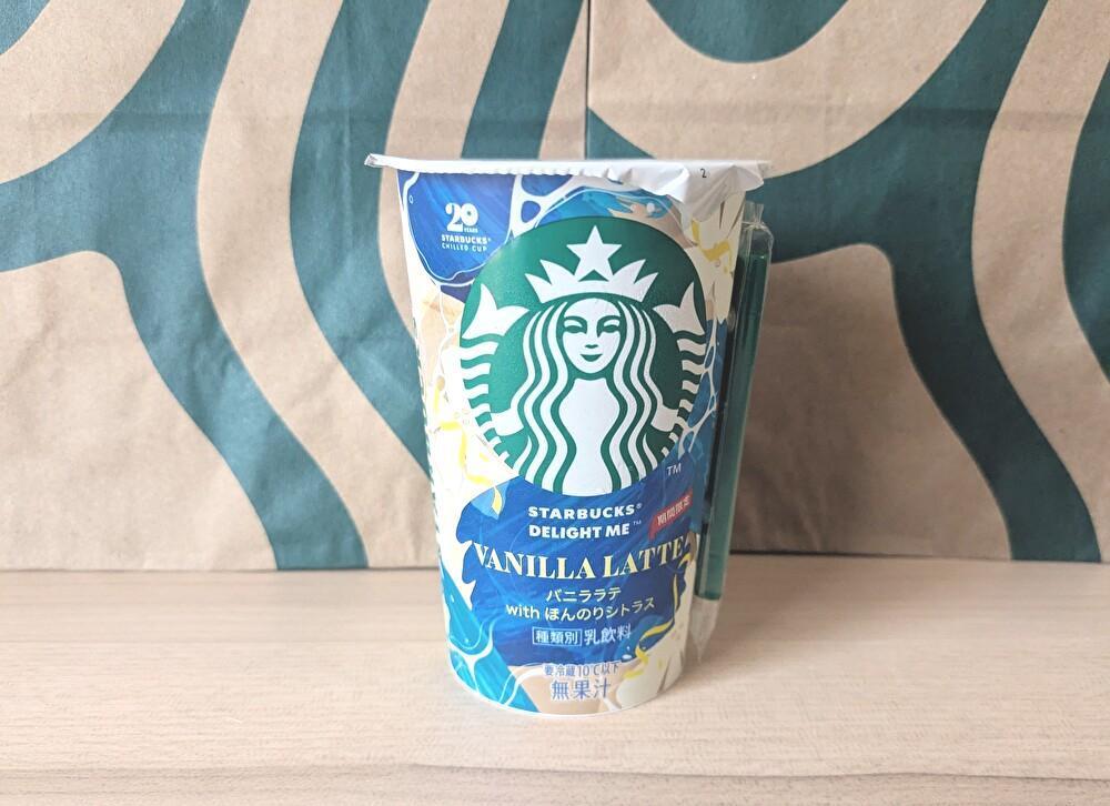スターバックスラテ ひっそり登場！スタバ新作「今しか飲めない夏の限定ラテ」が