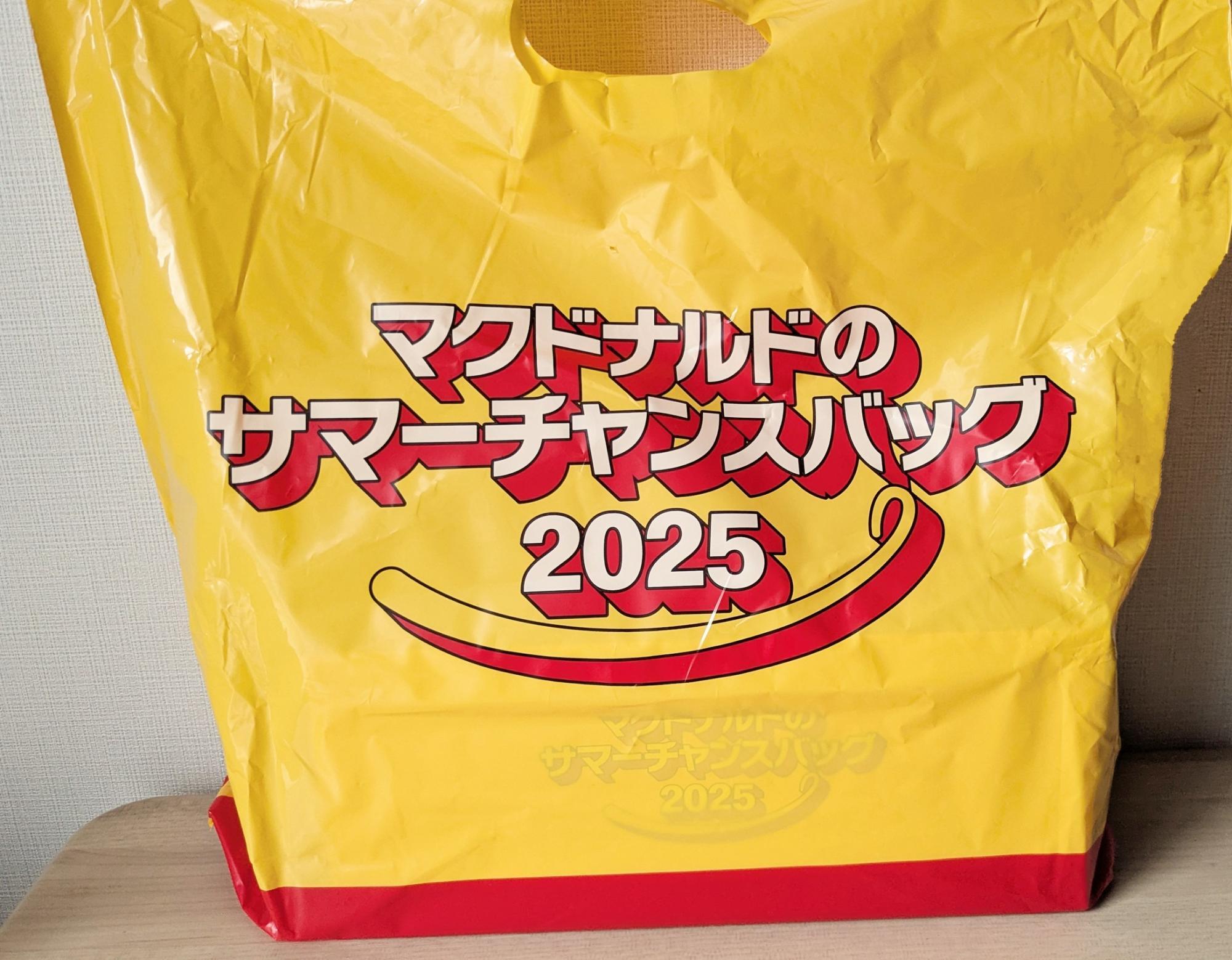 商品券3560円相当！夏の福袋「マクドナルドのサマーチャンス