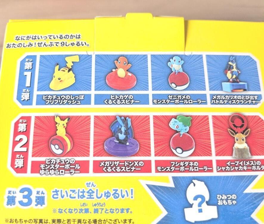 ハッピーセット クーポンでお得！マクドナルド新作の爆売れ「ポケモン ハッピー