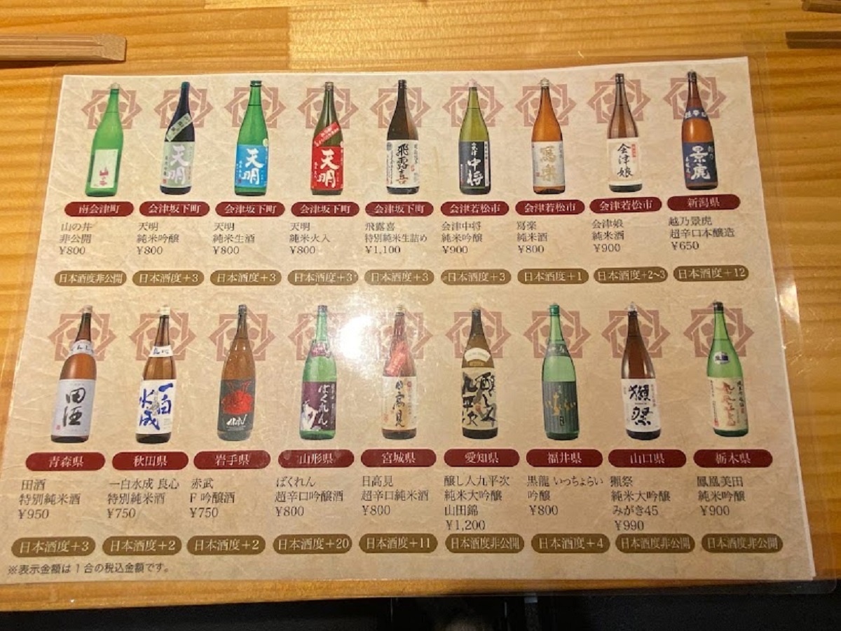 「我夢酒楽」で通年味わえる日本酒のメニュー。上段の日本酒は福島県のものが中心で、下段は日本全国の酒どころからマスターがチョイスした日本酒が並んでいます。
