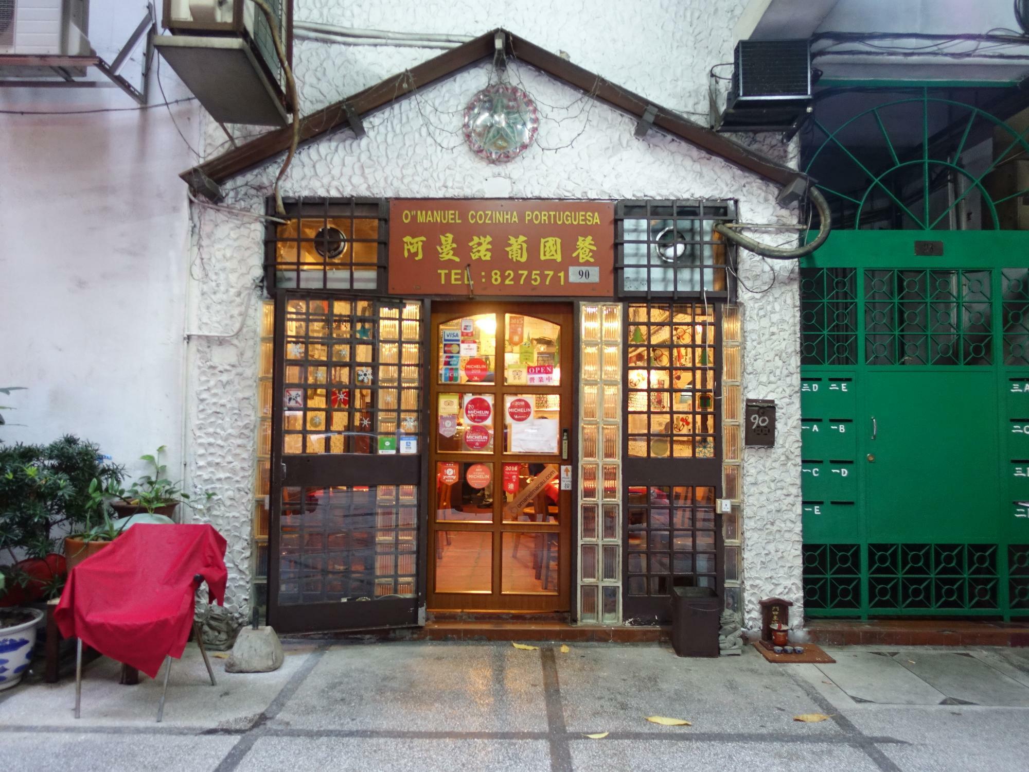 マカオ・タイパ地区にある本店「O Manuel Cozinha Portuguesa」